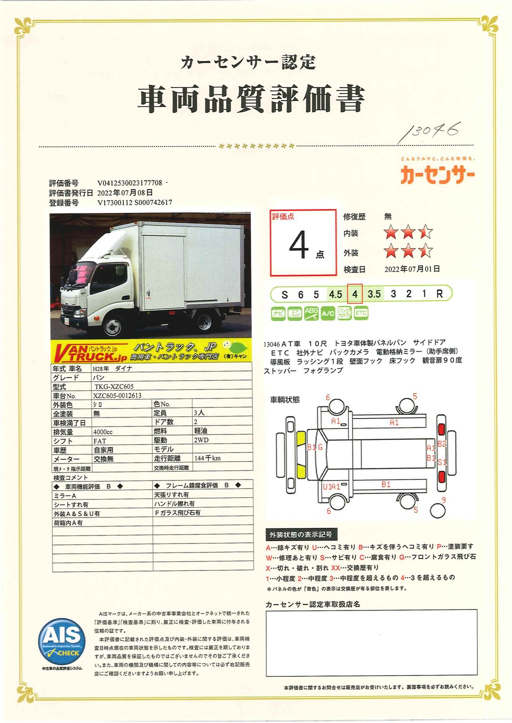 ダイナ　１０尺　パネルバン　積載２０００ｋｇ　サイドドア　ラッシング１段　導風板　壁面フック４対　床フック３対　バックカメラ　社外ナビ　ＥＴＣ　９０度ストッパー　フォグランプ　トヨタ車体製　ＡＴ車！40