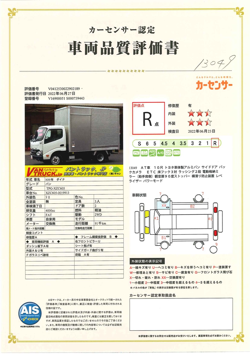 ダイナ　１０尺　アルミバン　積載２０００ｋｇ　サイドドア　ラッシング２段　床フック３対　左電格ミラー　ＥＴＣ　ポータブルナビ　バックカメラ　９０度ストッパー　ワンオーナー！ＡＴ車！38