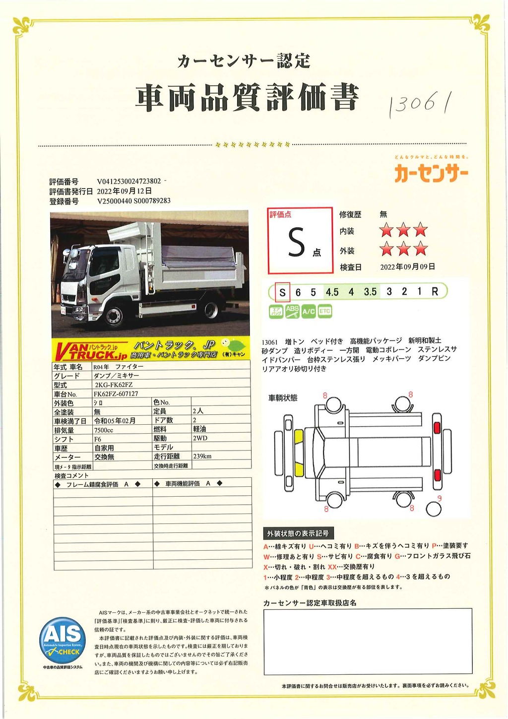 （未使用）　ファイター　増トン　「ベッド付き」　土砂ダンプ　新明和製　一方開　積載７１００ｋｇ　電動コボレーン　ダンプピン　造りボディー　砂切り付き　台枠＆造りサイドバンパーステンレス張り　社外テール　ミラーヒーター　坂道発進補助　ＥＴＣ　キーレス　ＨＩＤヘッドライト　運転席エアサスシート　メッキパーツ多数！高機能パッケージ！６速ＭＴ！40