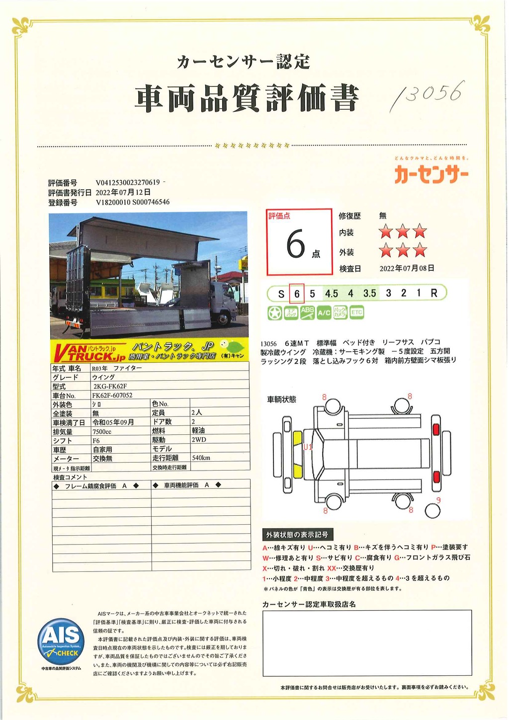 （未使用）　ファイター　４トン　「標準幅　ベッド付き」　冷蔵ウイング　積載２０００ｋｇ　リーフサス　６．５ｍ長　五方開　ラッシング２段　ウロコ観音ドア　台枠＆蝶番＆観音ドアハンドルステンレス　ステンレス丸パイプサイドバンパー　アルミホイール　シャーシレッド塗装　看板灯　ＥＴＣ２．０　バックカメラ　燃料タンク２００Ｌ　青果仕様！６速ＭＴ！車検「Ｒ５年９月まで！」53