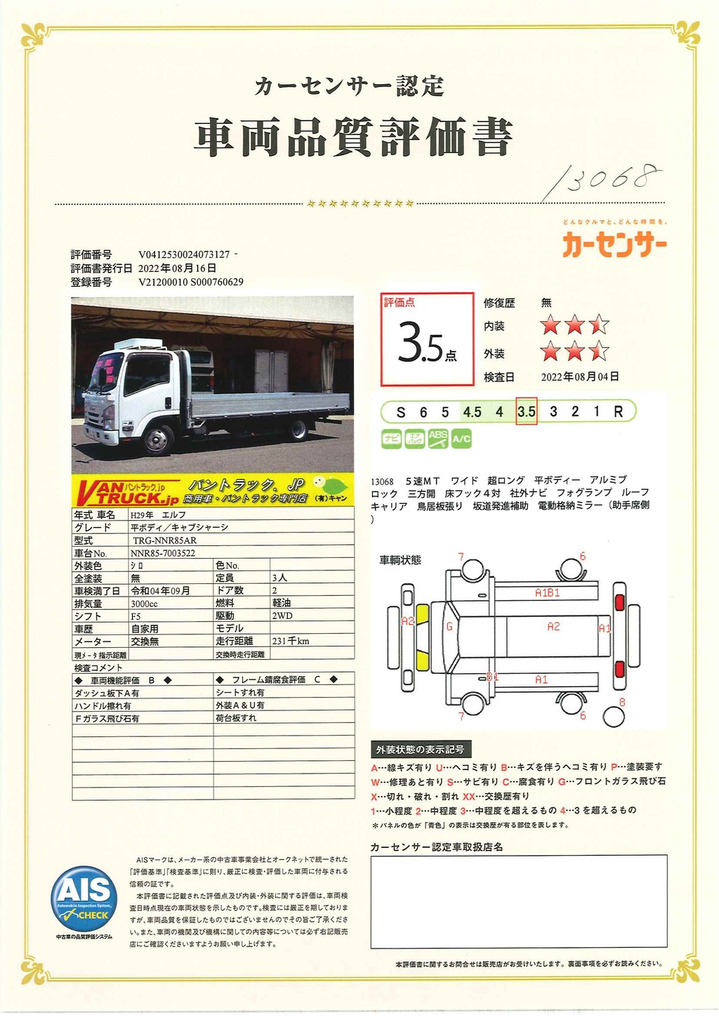 エルフ　「ワイド超ロング」　平ボディー　アルミブロック　三方開　積載１９５０ｋｇ　床フック４対　鳥居板張り　ルーフキャリア　社外ナビ　左電格ミラー　坂道発進補助　フォグランプ　５速ＭＴ！準中型（５トン限定）免許対応！32