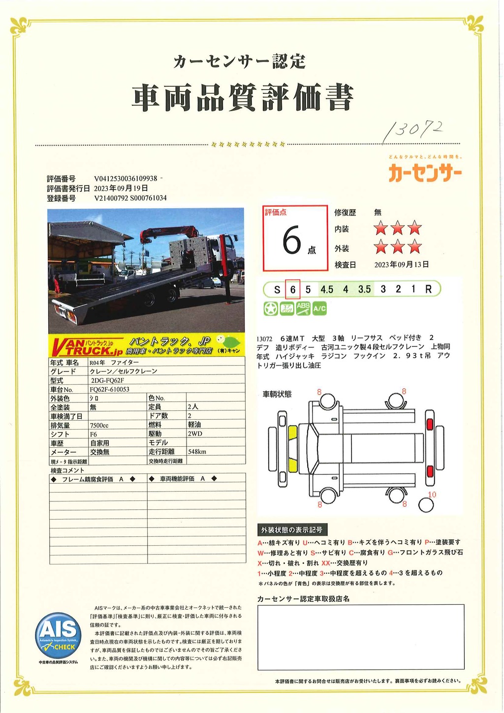 （未使用）　ファイター　大型　３軸　２デフ　リーフサス　４段セルフクレーン　ウインチ付　 積載９８００ｋｇ　古河ユニック製　ラジコン　フックイン　造りボディー　床下アユミ板入れ＆アユミ板付き　鳥居シマ板張り＆工具入れ　アルミホイール　ステンレスサイドバンパー　メッキパーツ　回送仕様　２７０馬力　架装多数有り！６速ＭＴ！車輛総重量２０トン未満！56