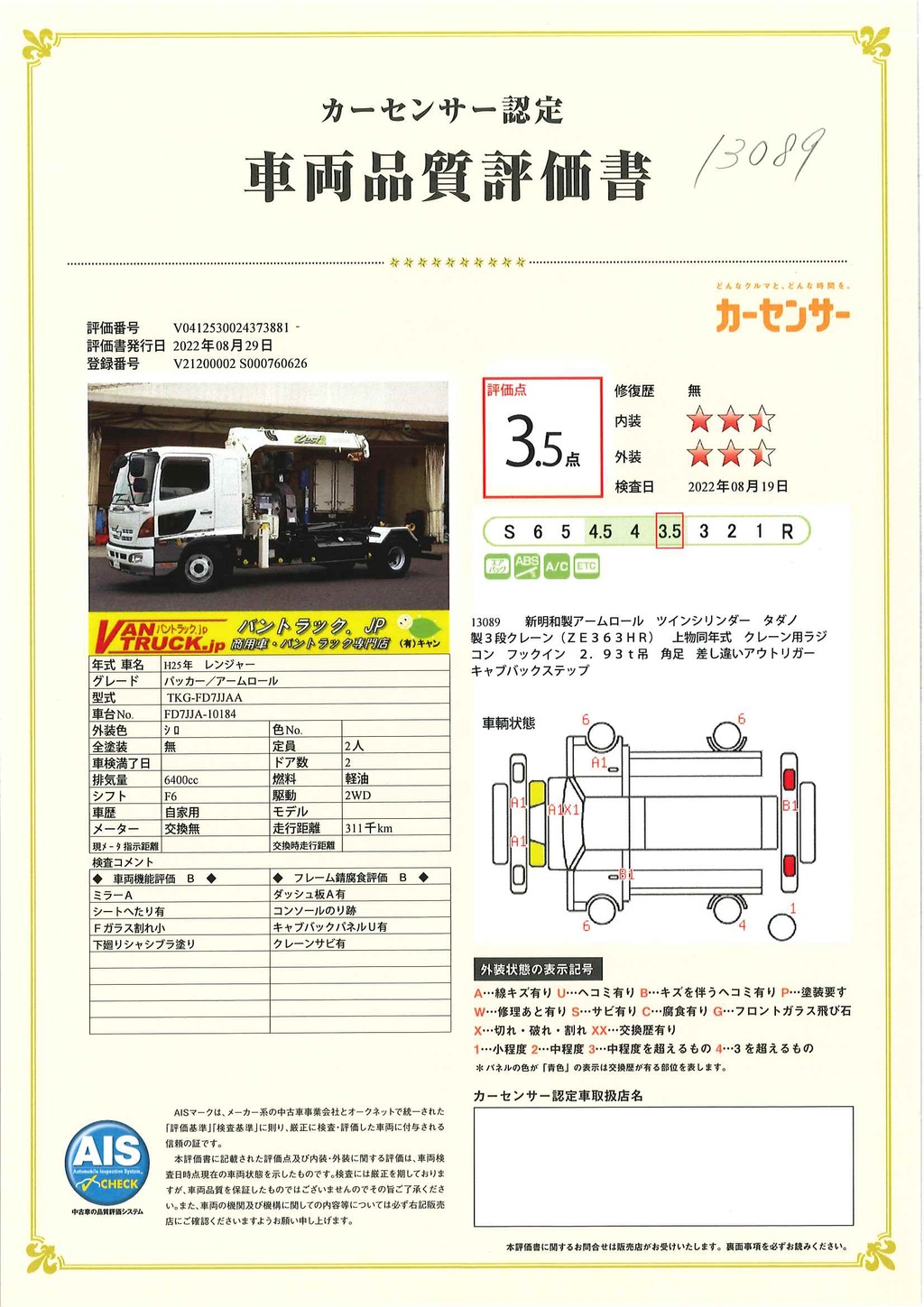 レンジャー　４トン　「ベッド付き」　新明和製アームロール　ツインシリンダー　タダノ製３段クレーン付き　積載２４００ｋｇ　キャブバックステップ　クレーン用ラジコン　フックイン　２．９３ｔ吊　角足　差し違いアウトリガー　網工具入れ　ＥＴＣ　オートエアコン　２４０馬力！６速ＭＴ！希少車！48