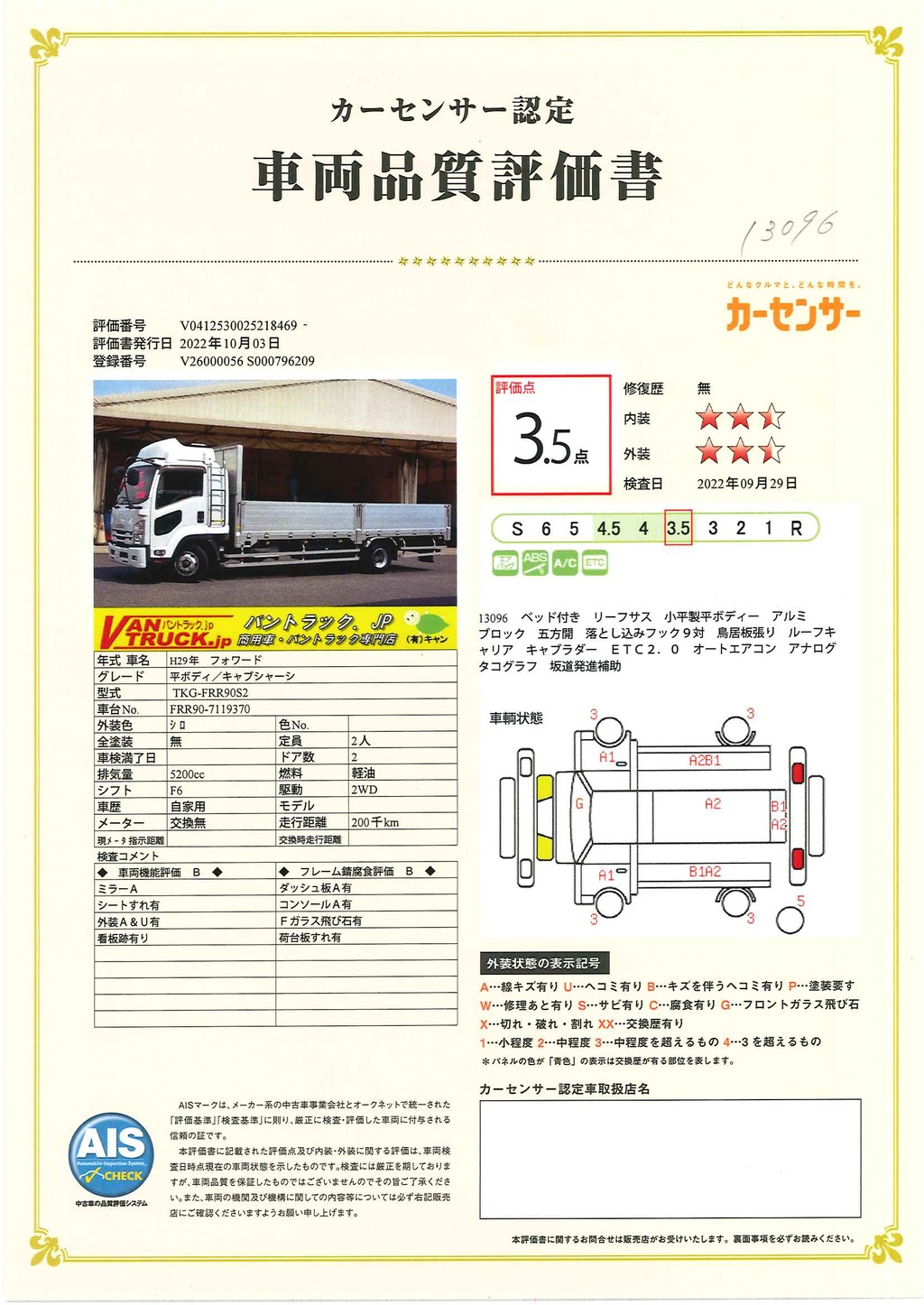 フォワード　４トン　「標準幅　ベッド付き」　平ボディー　アルミブロック　積載３７００ｋｇ　五方開　リーフサス　６．２ｍ長　鳥居板張り　落とし込みフック９対　ルーフキャリア　キャブラダー　タコグラフ　オートエアコン　坂道発進補助　燃料タンク２００Ｌ　ＥＴＣ２．０　Ｊフック　６速ＭＴ！39