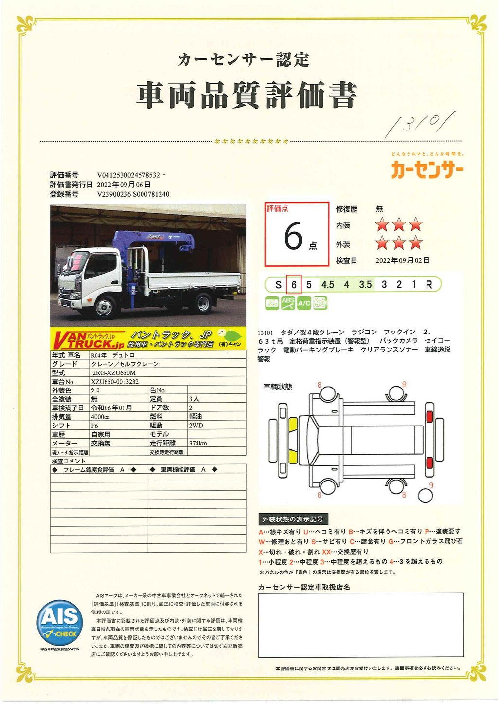 （未使用）　デュトロ　「標準幅　ロング」　４段クレーン　タダノ製　積載３０００ｋｇ　ラジコン　フックイン　２．６３ｔ吊　警報型　荷台鉄板張り　バックカメラ　セイコーラック　クリアランスソナー　左電格ミラー　メッキパーツ　電動パーキングブレーキ　坂道発進補助　衝突軽減ブレーキ　車線逸脱警報　６速ＭＴ！車検「Ｒ６年１月まで！」37