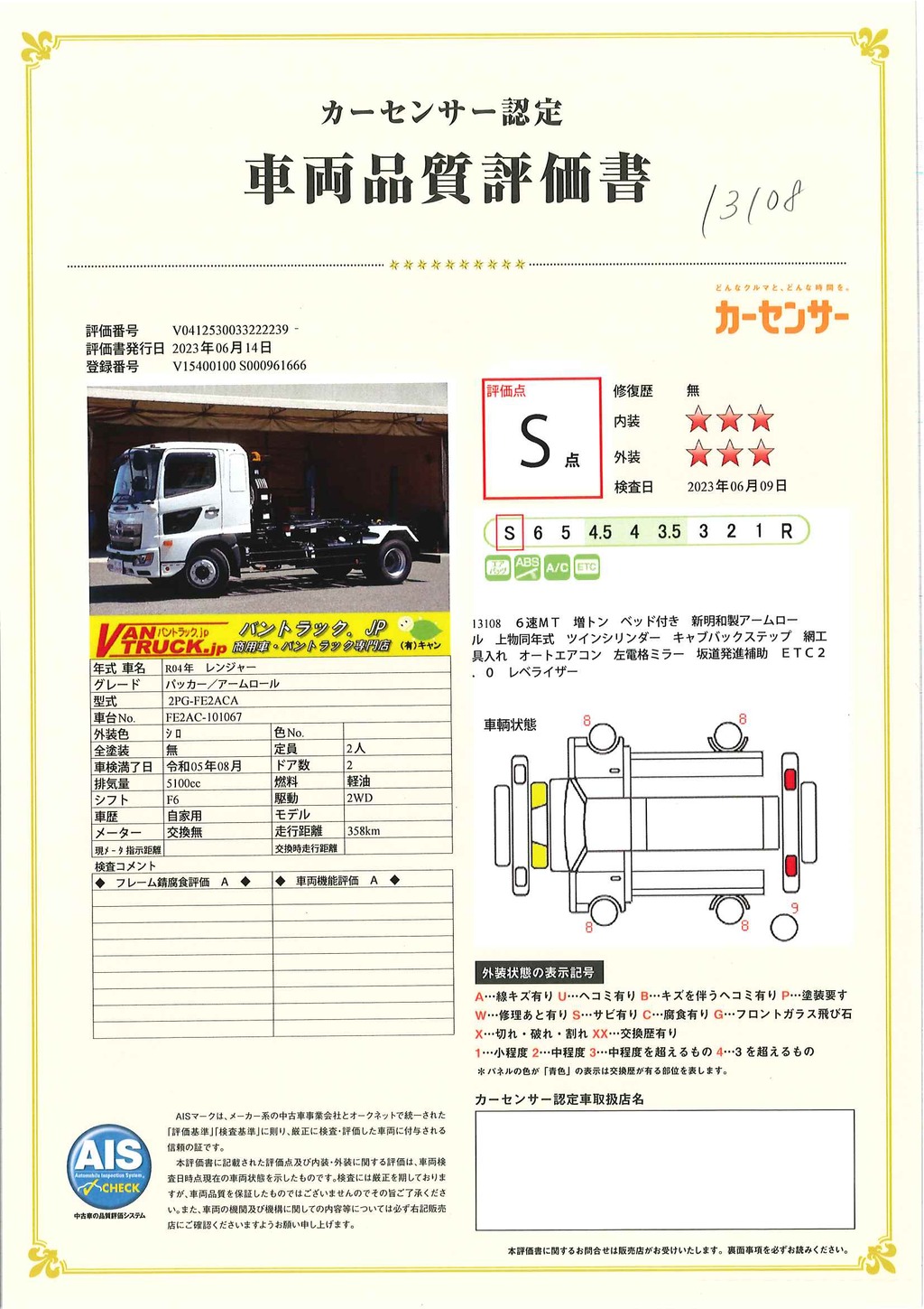 （未使用）　レンジャー　増トン　「ベッド付き」　アームロール　新明和製　積載８０００ｋｇ　ツインシリンダー　キャブバックステップ　網工具入れ　オートエアコン　坂道発進補助　ＥＴＣ２．０　ＬＥＤヘッドライト　アドブルー　衝突軽減ブレーキ　車線逸脱警報　２４０馬力　６速ＭＴ！希少車！！車検「Ｒ５年８月まで！」AK37