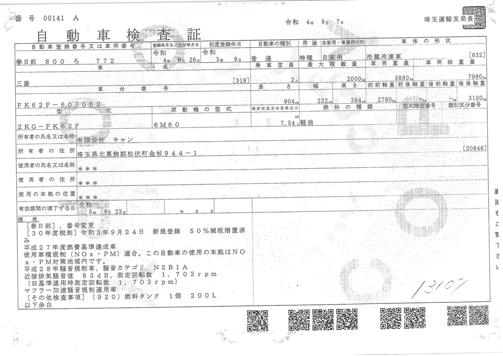 （未使用）　ファイター　４トン　「標準幅　ベッド付き」　冷蔵ウイング　積載２０００ｋｇ　リーフサス　６．５ｍ長　五方開　ラッシング２段　ウロコ観音ドア　台枠＆蝶番＆観音ドアハンドルステンレス　ステンレス丸パイプサイドバンパー　アルミホイール　シャーシレッド塗装　看板灯　ＥＴＣ２．０　バックカメラ　燃料タンク２００Ｌ　青果仕様！６速ＭＴ！車検「Ｒ５年９月まで！」52