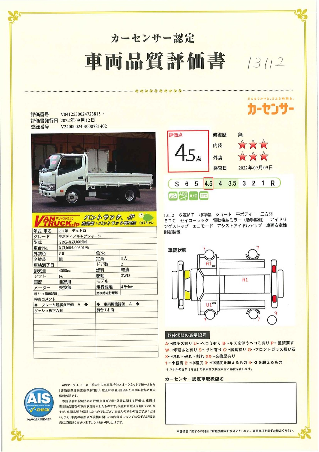 デュトロ　「標準幅　ショート」　平ボディー　積載３０００ｋｇ　三方開　ＥＴＣ　セイコーラック　左電格ミラー　全低床　ＬＥＤヘッドライト　６速ＭＴ！高年式！低走行！　AK31