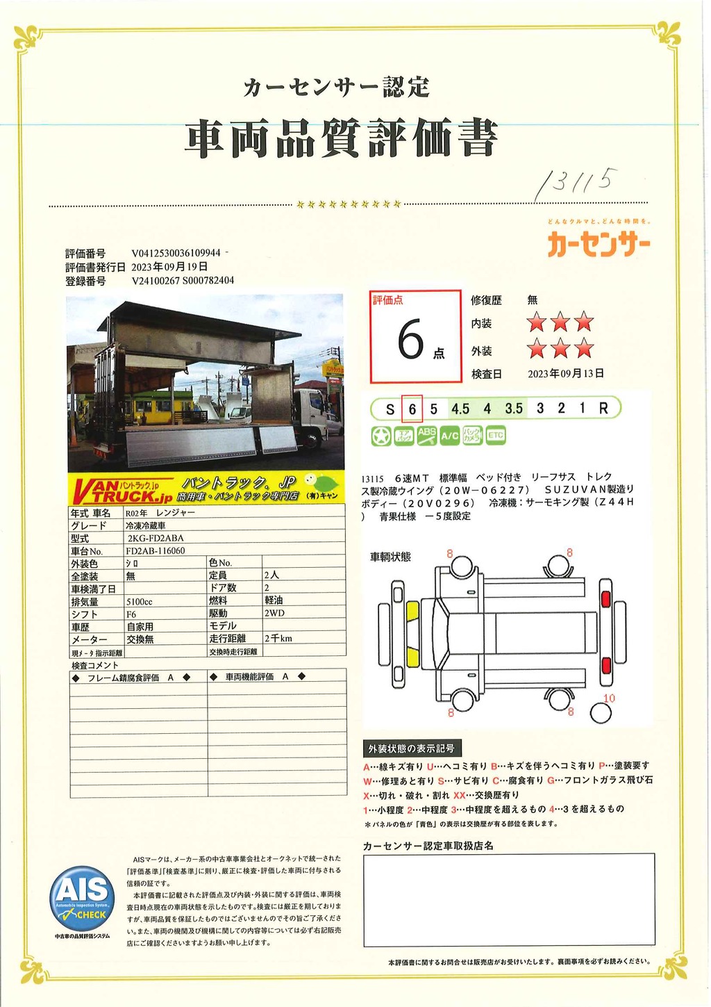 （未使用）　レンジャー　４トン　「標準幅　ベッド付き」　冷蔵ウイング　積載１２５０ｋｇ　リーフサス　６．５ｍ長　五方開　ラッシング２段　造りボディー　ステンレス丸パイプサイドバンパー　リアフェンダーステンレス加工　シャーシ赤ラメ塗装　ウロコ観音ドア　台枠＆蝶番＆観音ドアハンドルステンレス　アルミホイール　キャビン小窓部くり抜きウロコ加工　各所ウロコ加工　ＥＴＣ２．０　バックカメラ　２４０馬力　架装多数有り！青果仕様！６速ＭＴ！64