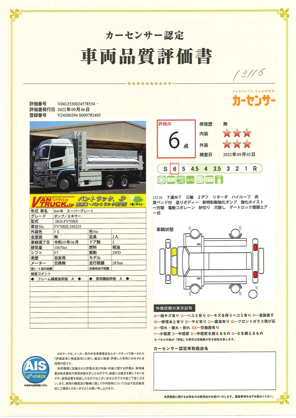 （未使用）　スーパーグレート　大型　「ハイルーフ」　三軸　土砂ダンプ　５．３ｍ長　造りボディー　積載８１００ｋｇ　新明和製　強化ホイスト　一方開　電動コボレーン　砂切り　爪隠し　ゲートロック開閉エアー式　三方額縁仕様　シャーシシルバー塗装　アルミホイール　リアエアコン　造りサイドバンパー　マーカーレール　ＥＴＣ２．０　バックカメラ　デフロック　肉厚ベッド　メッキパーツ多数！７速ＭＴ！車両総重量２０トン未満！60