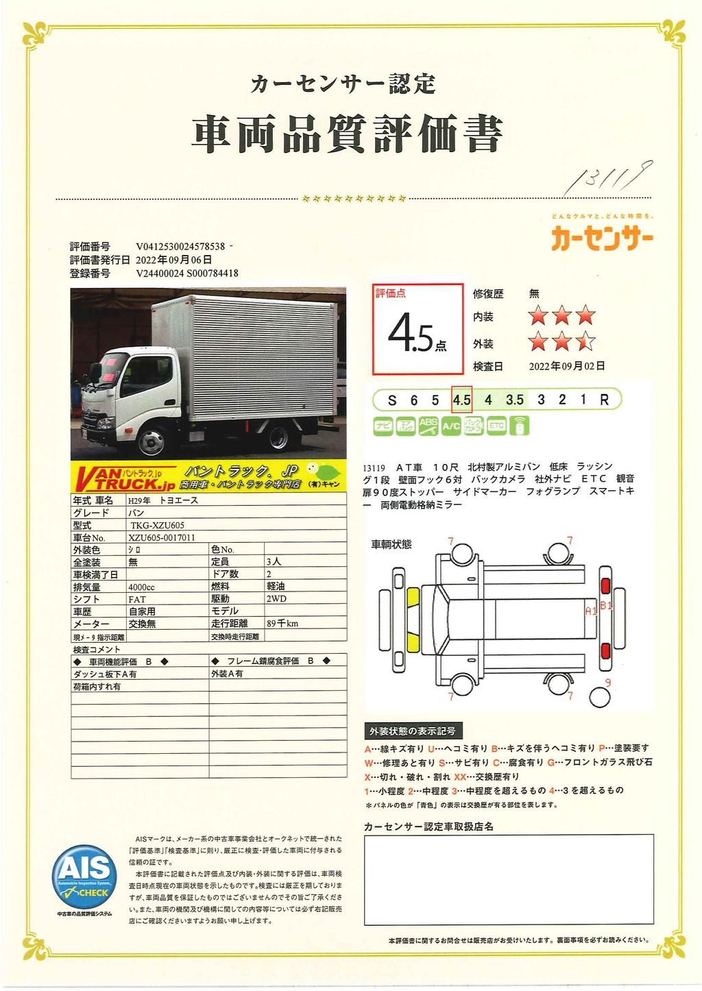 トヨエース　１０尺　アルミバン　積載２０００ｋｇ　北村製　ラッシング１段　壁面フック６対　低床　バックカメラ　社外ナビ　ＥＴＣ　両側電格ミラー　ミラーヒーター　ＨＩＤヘッドライト　スマートキー　観音扉９０度ストッパー　フォグランプ　ダブルエアバック　ワンオーナー！ＡＴ車！38