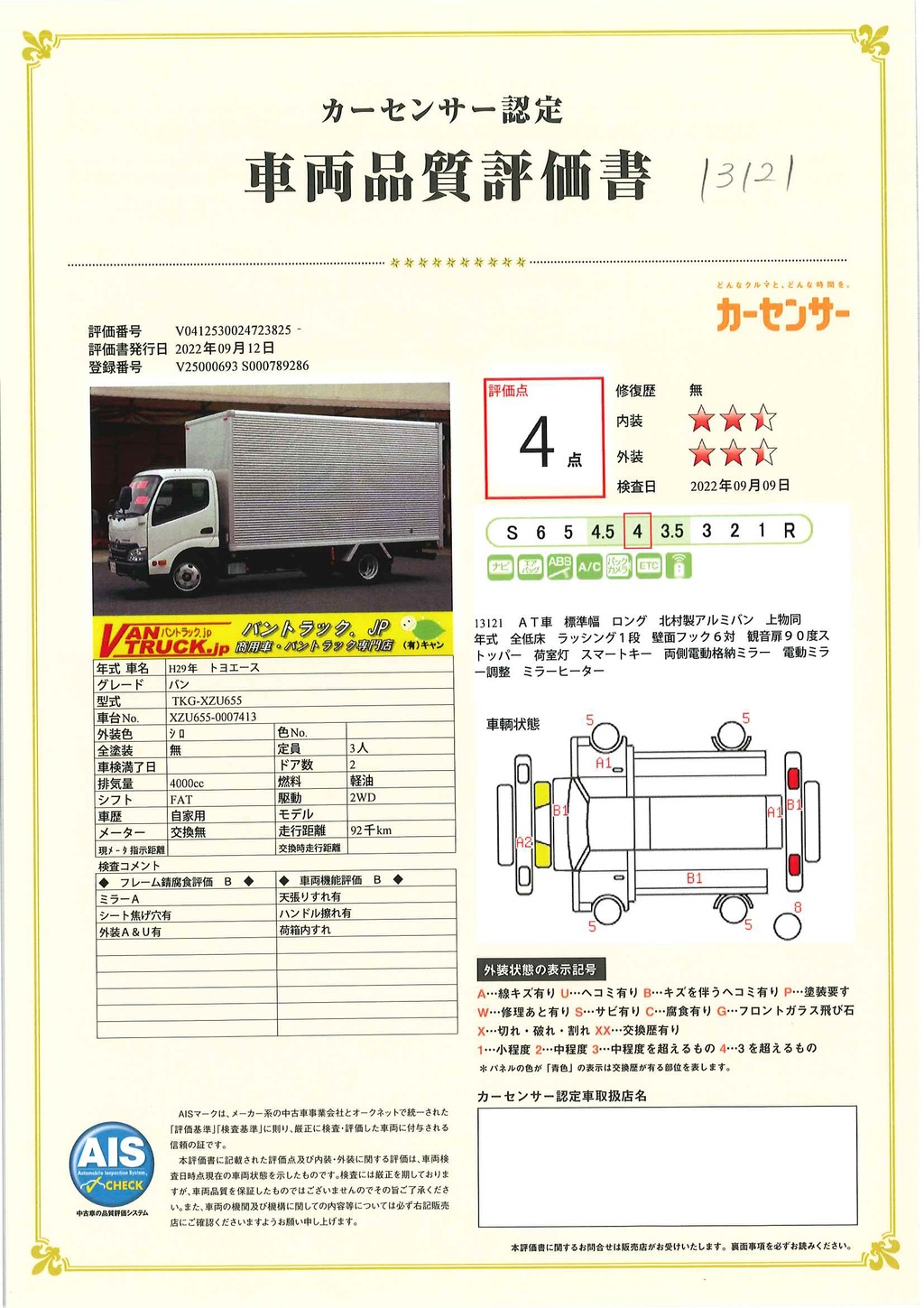 トヨエース　「標準幅　ロング」　アルミバン　積載２０００ｋｇ　北村製　全低床　ラッシング１段　壁面フック６対　バックカメラ　社外ナビ　ＥＴＣ　両側電格ミラー　ミラーヒーター　スマートキー　観音扉９０度ストッパー　フォグランプ　ＨＩＤヘッドライト　ワンオーナー！ＡＴ車！38