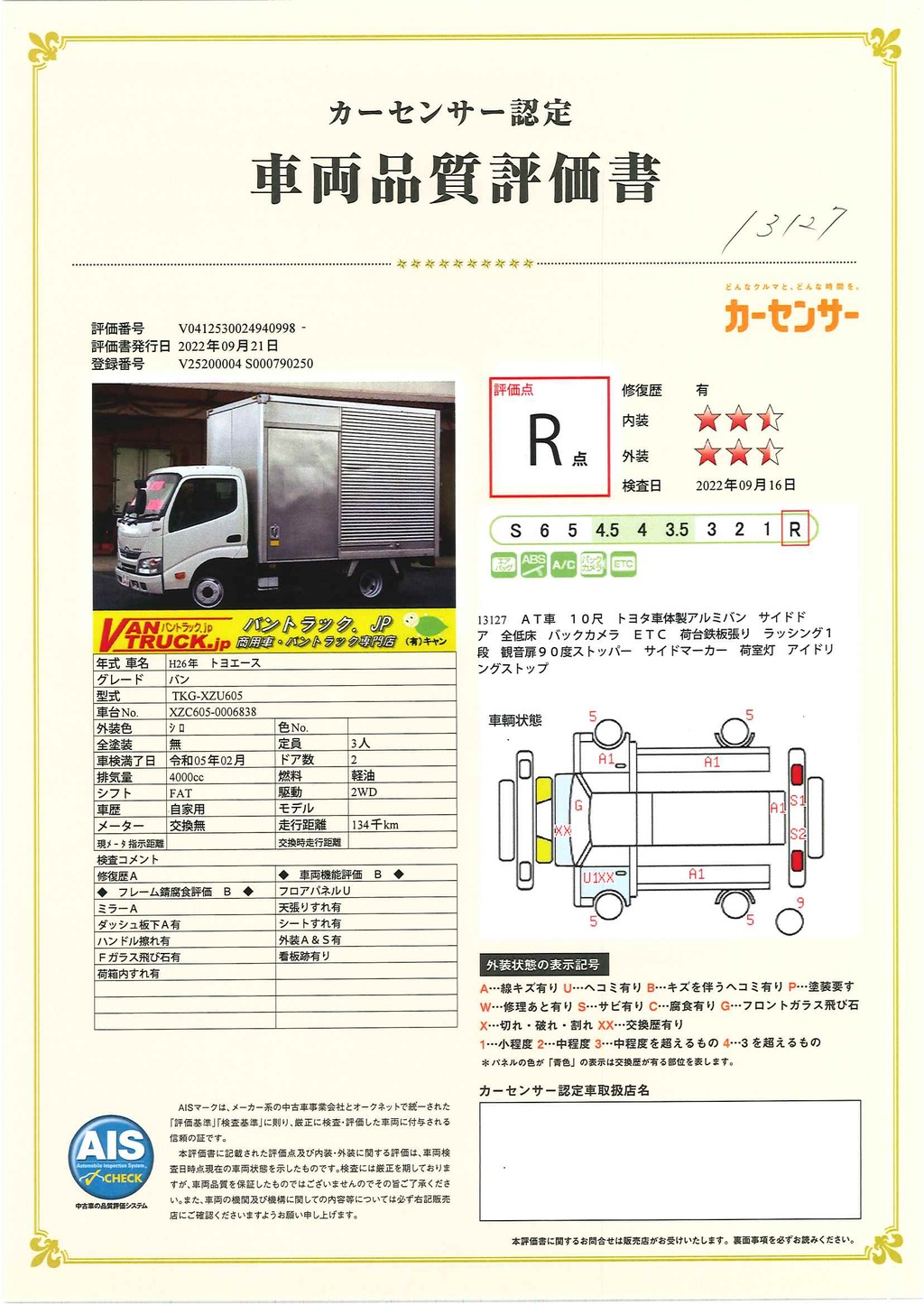 トヨエース　１０尺　アルミバン　積載２０００ｋｇ　トヨタ車体製　サイドドア　全低床　ラッシング１段　バックカメラ　ＥＴＣ　荷台鉄板張り　観音扉９０度ストッパー　ＡＴ車！36