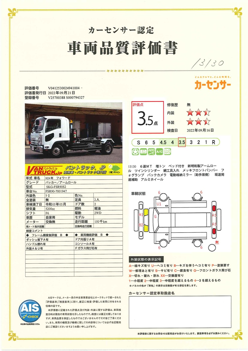 フォワード　増トン　「ベッド付き」　アームロール　積載６４００ｋｇ　新明和製　ツインシリンダー　網工具入れ　メッキフロントバンパー　アルミホイール　坂道発進補助　６速ＭＴ！中型免許対応！希少車！！車検「Ｒ５年５月まで！」37