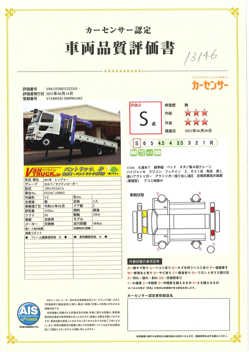 （未使用）　レンジャー　増トン　「標準幅　ベッド付」　４段セルフクレーン　積載７４００ｋｇ　タダノ製　ハイジャッキ　アユミ板掛け　トーヨーボディー　回送仕様　フックイン　ラジコン　２．９３ｔ吊　差し違いアウトリガー　５．４ｍ長　セイコーラック　ロープ穴５対　ＥＴＣ２．０　横根太増し　２４０馬力！６速ＭＴ！車検「Ｒ５年８月まで！」AK48