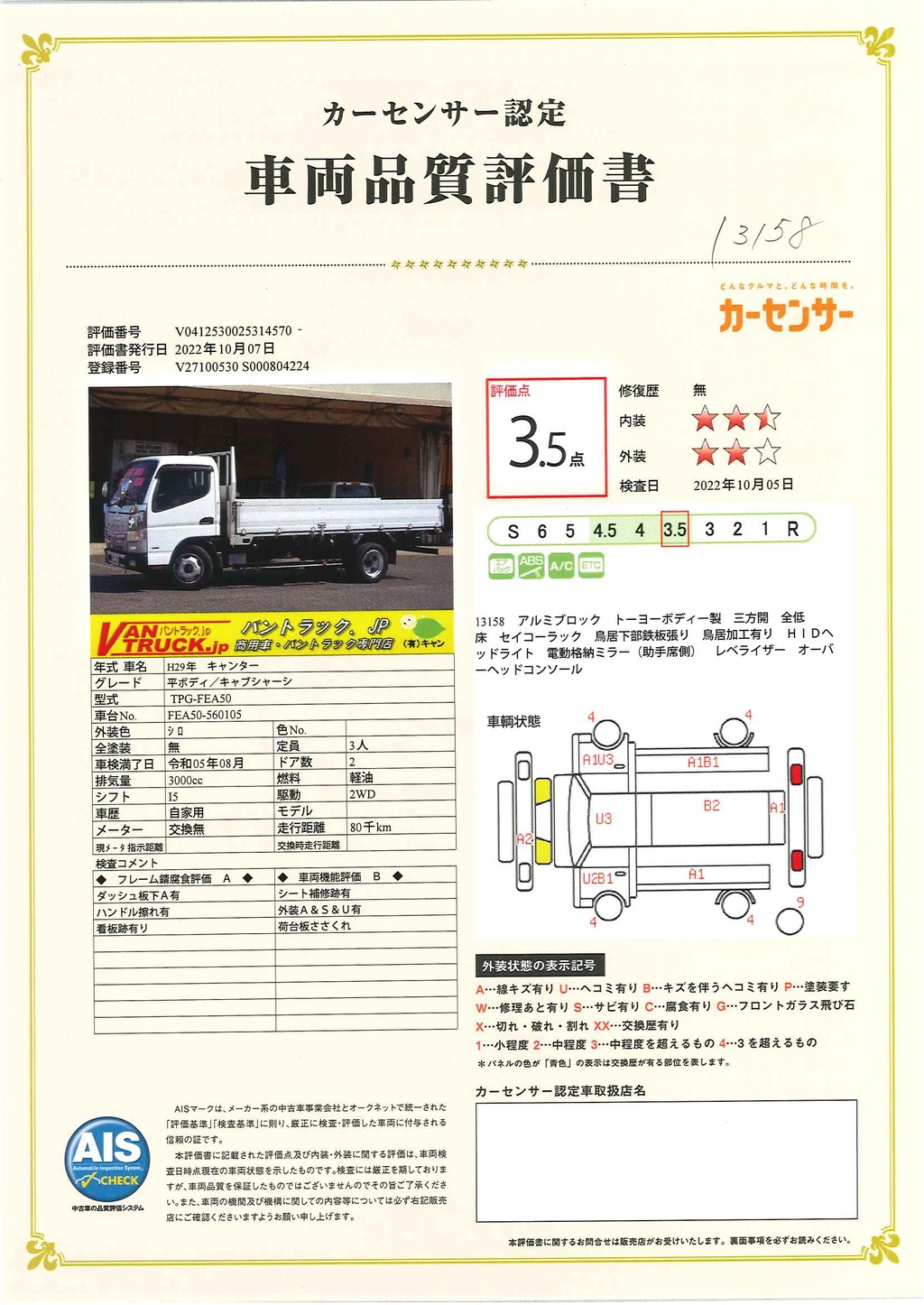 キャンター　「標準幅　ロング」　平ボディー　アルミブロック　積載３０００ｋｇ　三方開　全低床　鳥居下部鉄板張り　セイコーラック　ＥＴＣ　左電格ミラー　ＨＩＤヘッドライト　メッキパーツ　フォグランプ　５速ＭＴ！車検「Ｒ５年８月まで！」　AK33