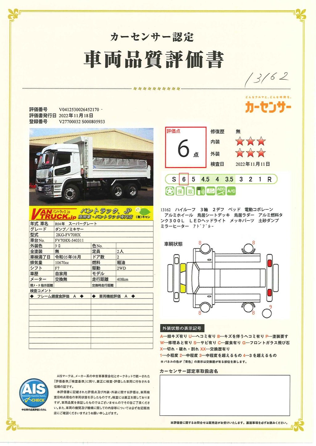 （未使用）　スーパーグレート　大型　「ハイルーフ」　３軸　２デフ　土砂ダンプ　５．３ｍ長　積載８９００ｋｇ　極東製　電動コボレーン　鳥居シートデッキ&ラダー　燃料タンク３００Ｌ　メッキパーツ　アルミホイール　ＬＥＤヘッドライト　７速ＭＴ！総重量２０トン未満！車検付「令和５年８月まで」46