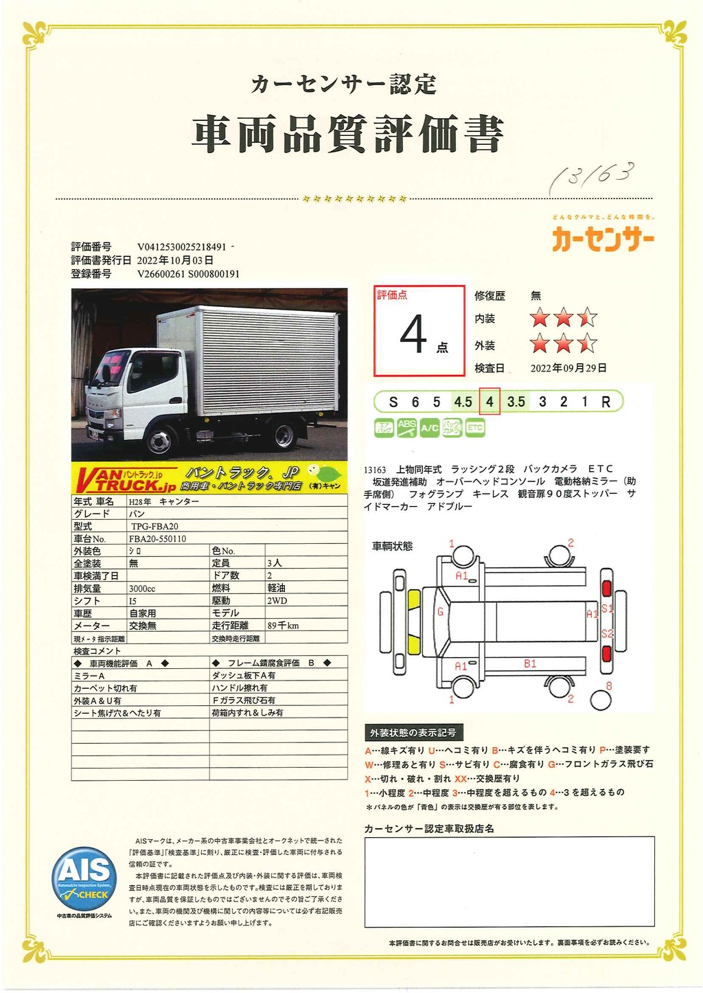 キャンター　１０尺　アルミバン　積載２０００ｋｇ　パブコ製　ラッシング２段　バックカメラ　ＥＴＣ　坂道発進補助　左電格ミラー　観音扉９０度ストッパー　フォグランプ　全低床　５速ＭＴ！37