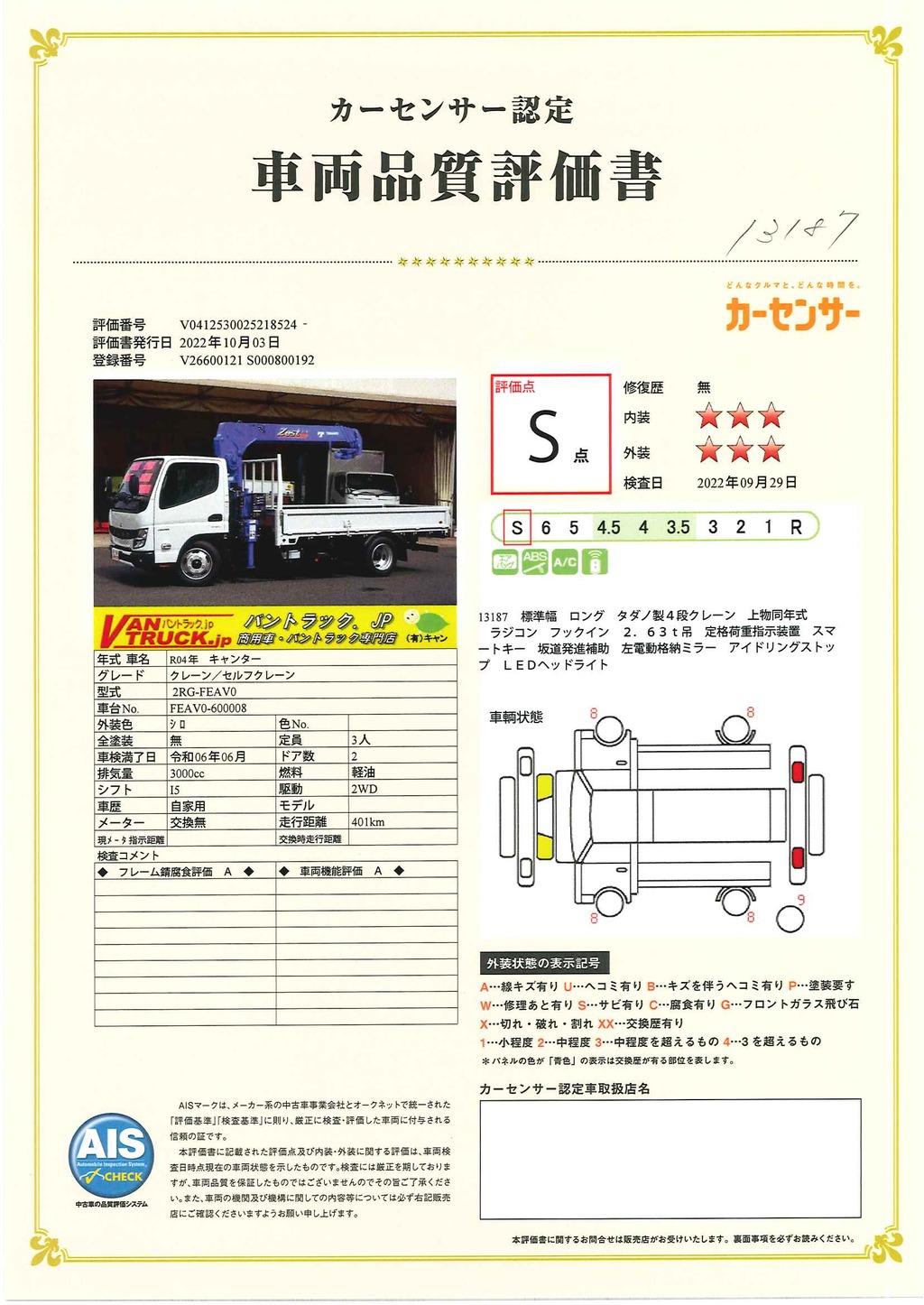 （未使用）　キャンター　「標準幅　ロング」　４段クレーン　積載２０００ｋｇ　タダノ製　ラジコン　フックイン　２．６３ｔ吊　スマートキー　坂道発進補助　左電格ミラー　セイコーラック　ＬＥＤヘッドライト　フォグランプ　衝突軽減ブレーキ　車線逸脱警報　５速ＭＴ！車検「Ｒ６年６月まで！」38