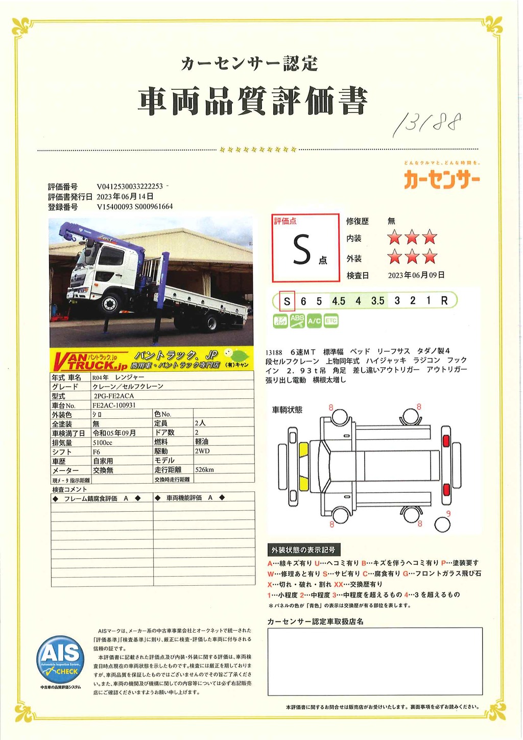 （未使用）　レンジャー　増トン　「標準幅　ベッド付」　４段セルフクレーン　積載７４００ｋｇ　タダノ製　ハイジャッキ　アユミ板掛け　トーヨーボディー　回送仕様　フックイン　ラジコン　２．９３ｔ吊　差し違いアウトリガー　５．４ｍ長　セイコーラック　ロープ穴５対　ＥＴＣ２．０　横根太増し　２４０馬力！６速ＭＴ！47