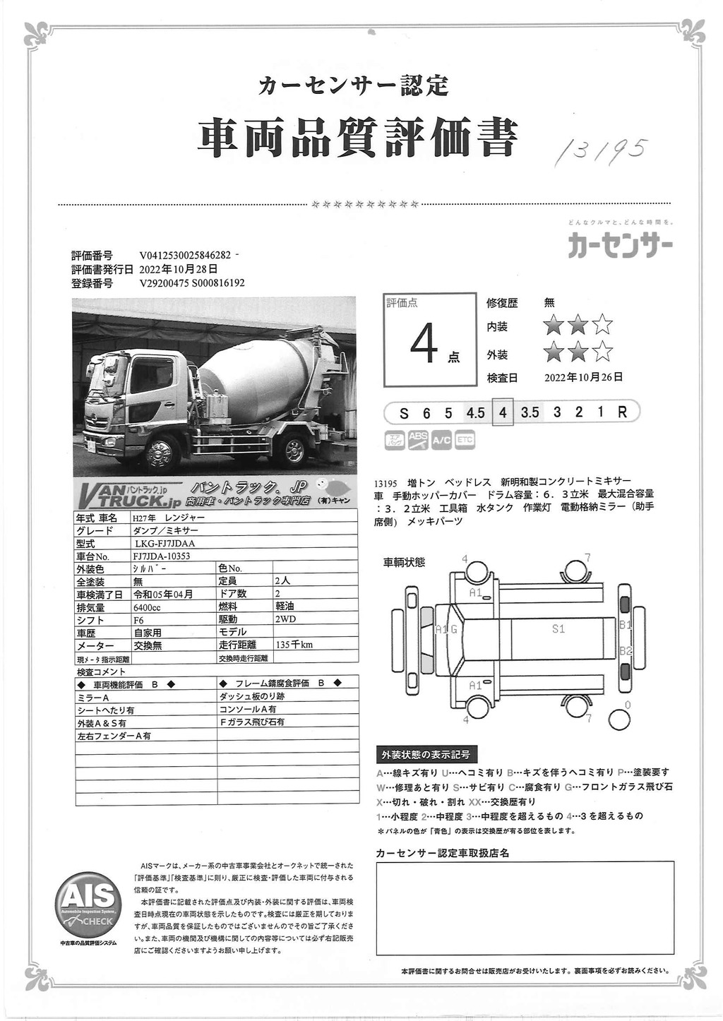 レンジャー　増トン　「ベッドレス」　コンクリートミキサー車　新明和製　積載７８８０ｋｇ　ドラム容量６．３立米　最大混合容量３．２立米　手動ホッパーカバー　水タンク　オートエアコン　ブレーキロック　坂道発進補助　ＥＴＣ　ＨＩＤヘッドライト　メッキパーツ多数！６速ＭＴ！42