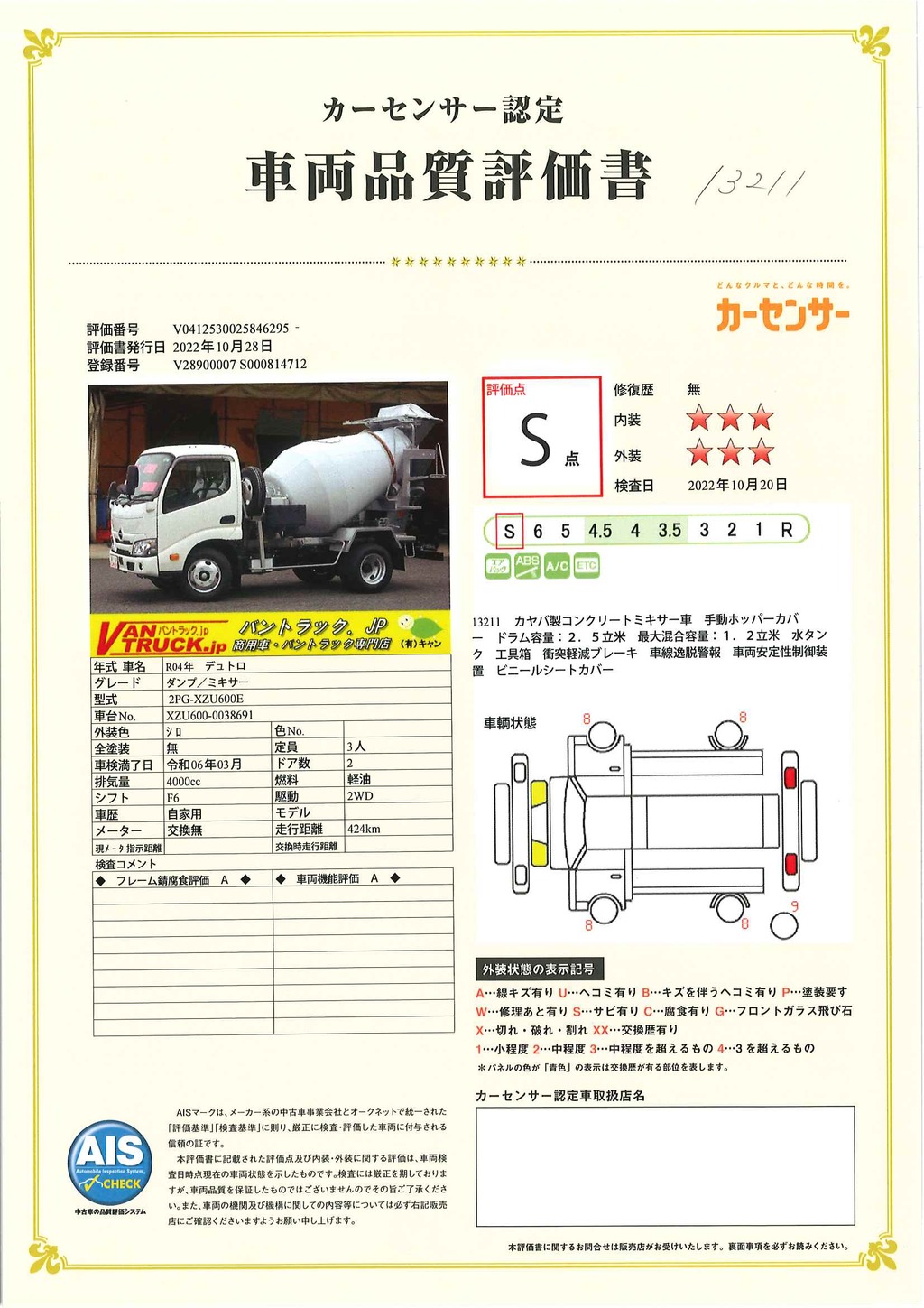 （未使用）　デュトロ　コンクリートミキサー車　カヤバ製　積載３０００ｋｇ　ドラム容量：２．５立米　最大混合容量：１．２立米　水タンク　手動ホッパーカバー　クリアランスソナー　ＥＴＣ２．０　左電格ミラー　ビニールシートカバー　電動パーキングブレーキ　衝突軽減ブレーキ　車線逸脱警報　　６速ＭＴ！車検「Ｒ６年３月まで！」36