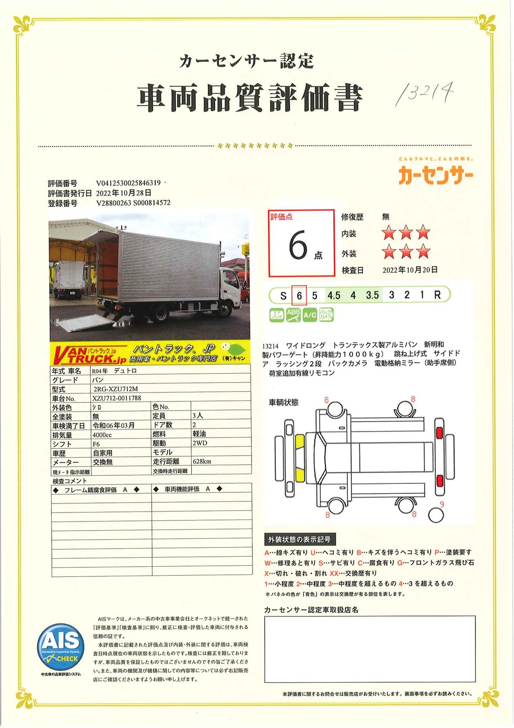 （未使用）　デュトロ　「ワイドロング」　アルミバン　積載３０００ｋｇ　跳ね上げ式パワーゲート付き　サイドドア　ラッシング２段　バックカメラ　坂道発進補助　電動パーキングブレーキ　ＬＥＤヘッドライト　クリアランスソナー　衝突軽減ブレーキ　車線逸脱警報　６速ＭＴ！車検「Ｒ６年３月まで！」40