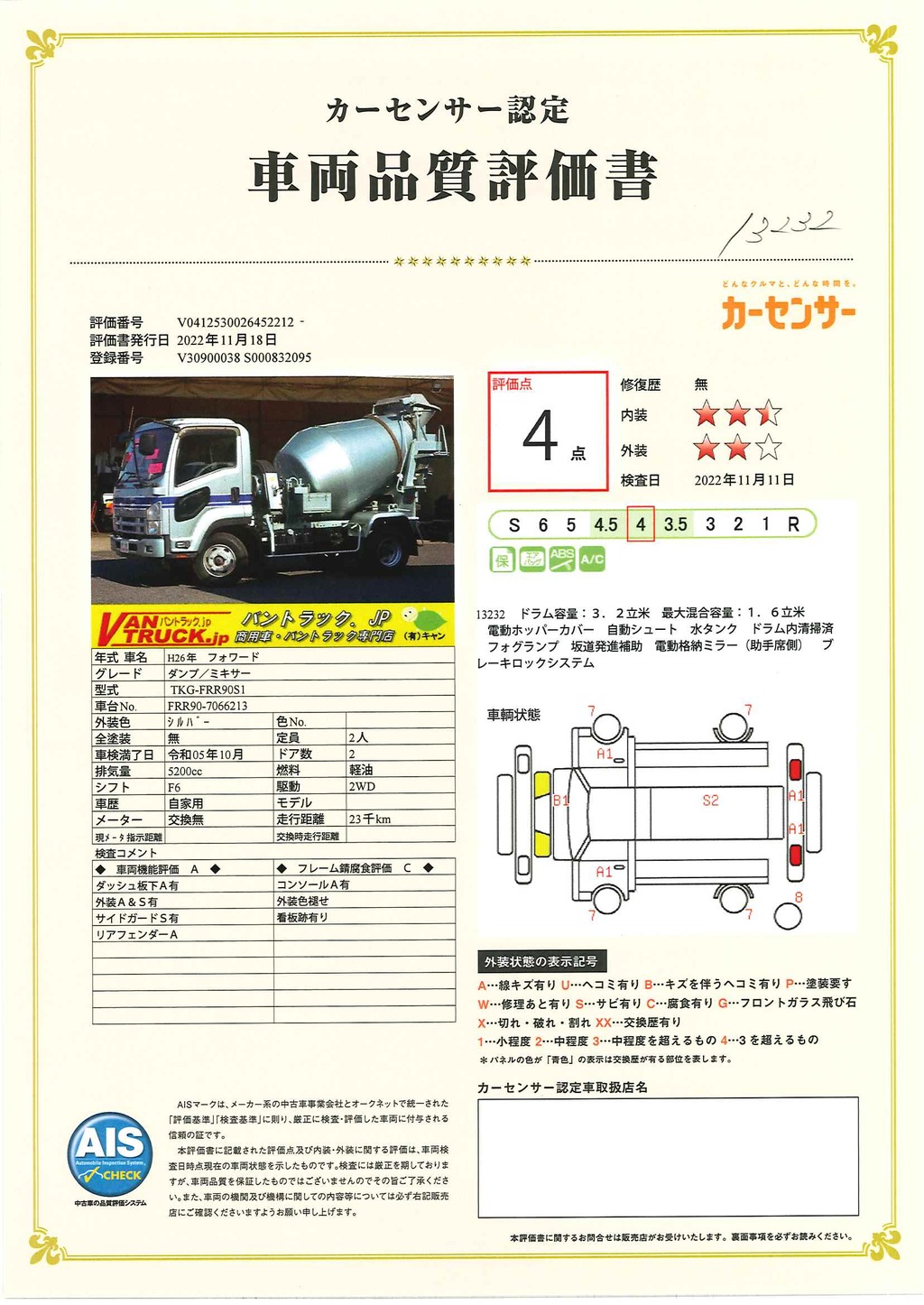 フォワード　４トン　「ベッドレス」　コンクリートミキサー車　カヤバ製　積載３６６０ｋｇ　ドラム容量３．２立米　最大混合容量１．６立米　電動ホッパーカバー　自動シュート　水タンク　坂道発進補助　ドラム内清掃済！低走行！６速ＭＴ！車検「Ｒ５年１０月まで！」36