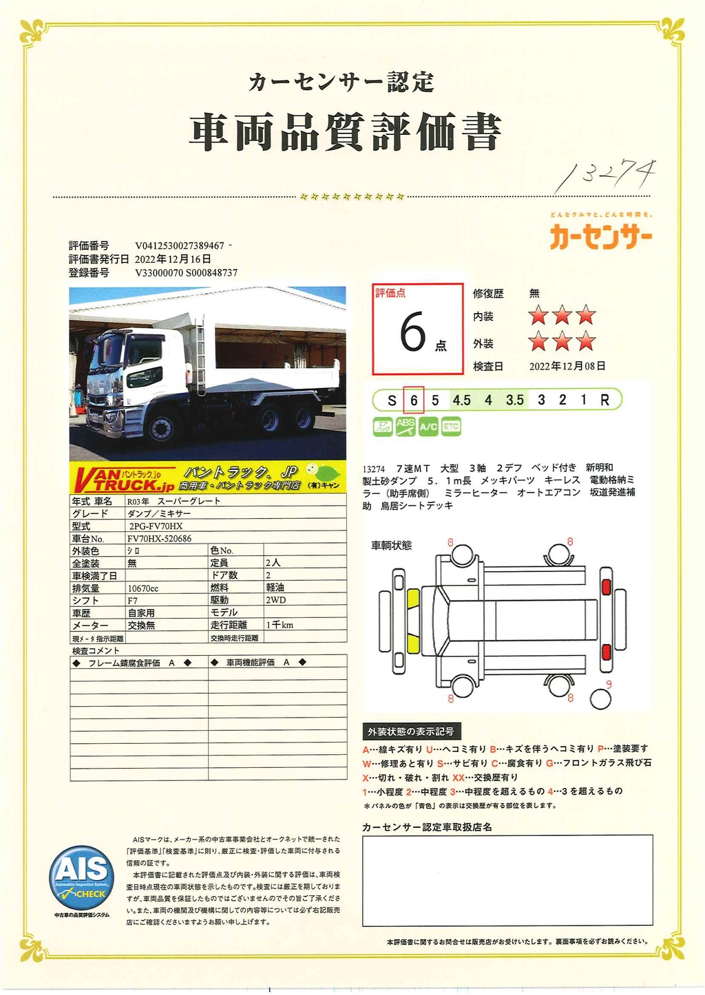 （未使用）　スーパーグレート　大型　三軸　２デフ　土砂ダンプ　新明和製　積載９４００ｋｇ　５．１ｍ長　メッキパーツ　ＥＴＣ　鳥居シートデッキ&ラダー付き　キーレス　ＬＥＤヘッドライト　ＥＴＣ　衝突軽減ブレーキ　車線逸脱警報　キーレス　７速ＭＴ！総重量２０トン未満！40