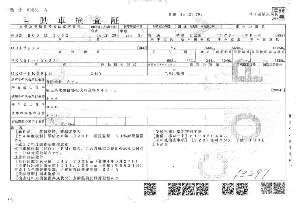 コンドル　増トン　「ベッド付き」　コンクリートミキサー車　新明和製　積載７５５０ｋｇ　ドラム容量６．３立米　最大混合容量３．２立米　電動ホッパーカバー　水タンク　メッキパーツ　アルミホイール　タコグラフ　ミラーヒーター　バックカメラ　ＥＴＣ　ＨＩＤヘッドライト　坂道発進補助　６速ＭＴ！ AK39