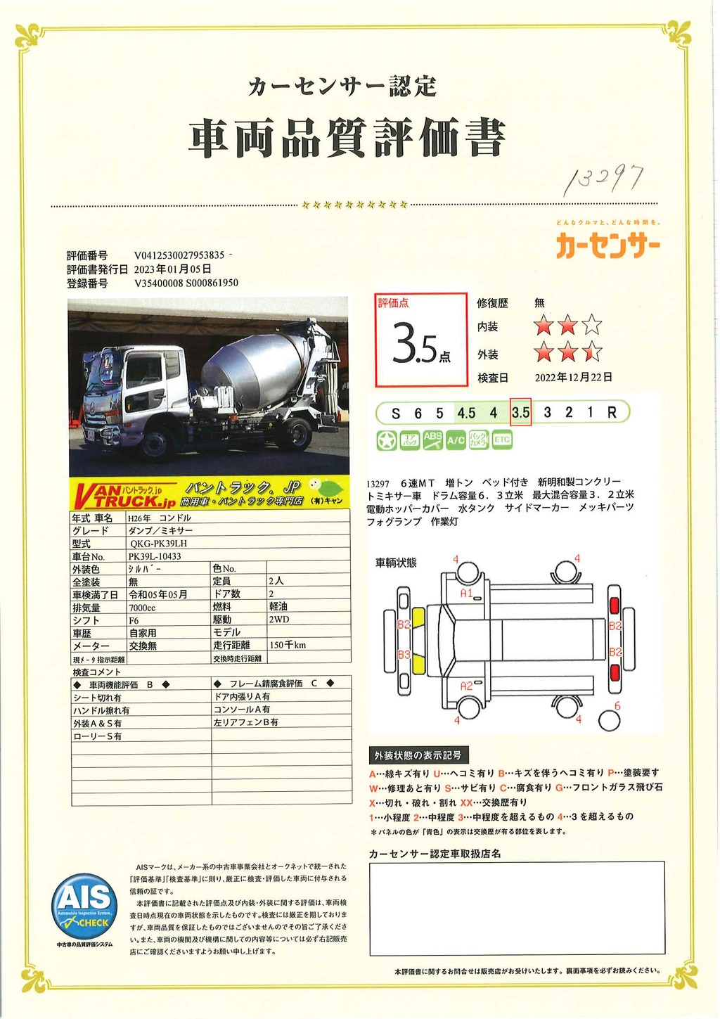 コンドル　増トン　「ベッド付き」　コンクリートミキサー車　新明和製　積載７５５０ｋｇ　ドラム容量６．３立米　最大混合容量３．２立米　電動ホッパーカバー　水タンク　メッキパーツ　アルミホイール　タコグラフ　ミラーヒーター　バックカメラ　ＥＴＣ　ＨＩＤヘッドライト　坂道発進補助　６速ＭＴ！ AK40