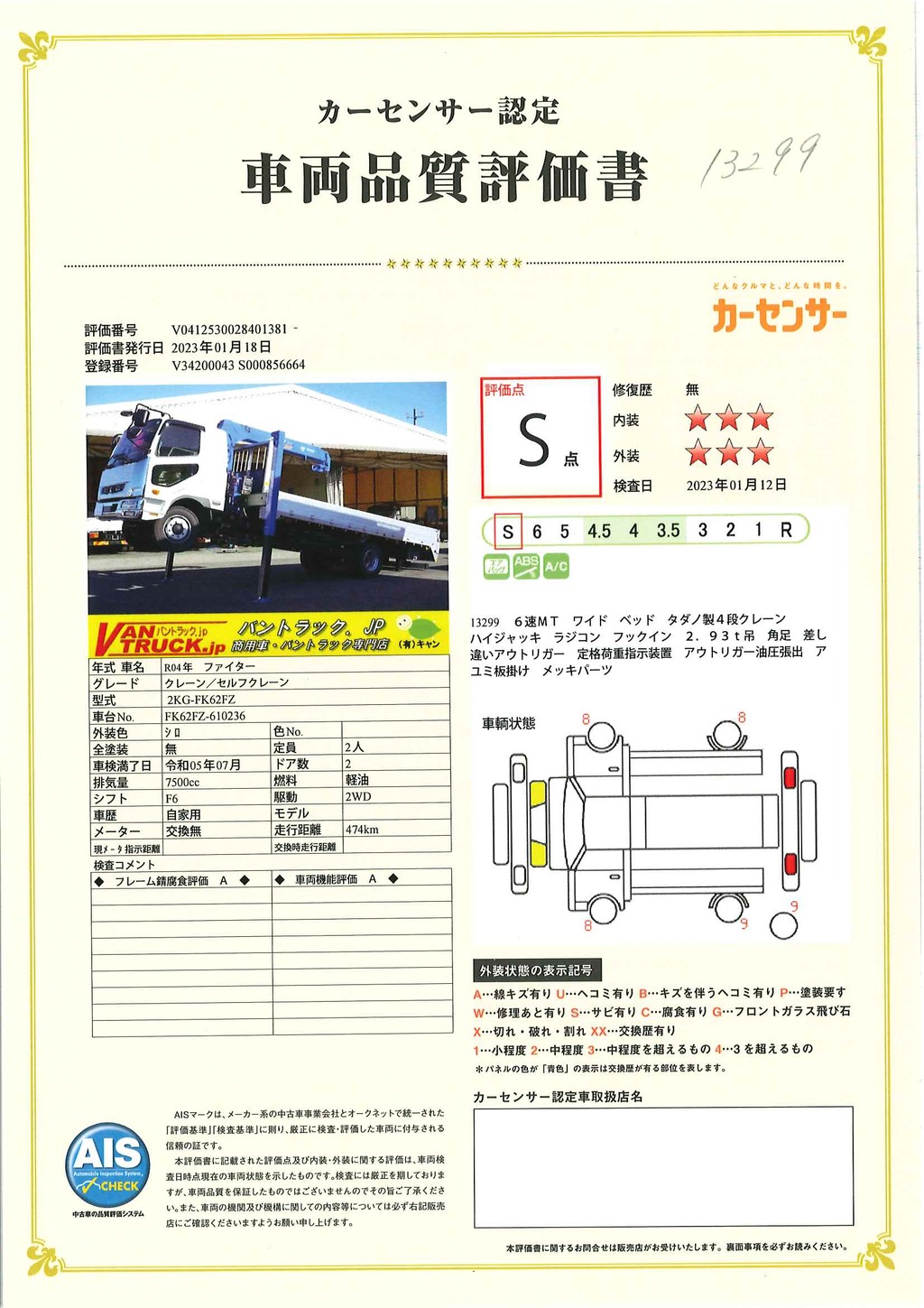 （未使用）　ファイター　増トン　「ワイド　ベッド付」　４段セルフクレーン　積載７３００ｋｇ　タダノ製　ハイジャッキ　アユミ板掛け　６ｍ長　アルミブロック　フックイン　ラジコン　２．９３ｔ吊　床フック５対　アウトリガー左右油圧張り出し　衝突軽減ブレーキ　車線逸脱警報　メッキパーツ多数！回送仕様！６速ＭＴ！43