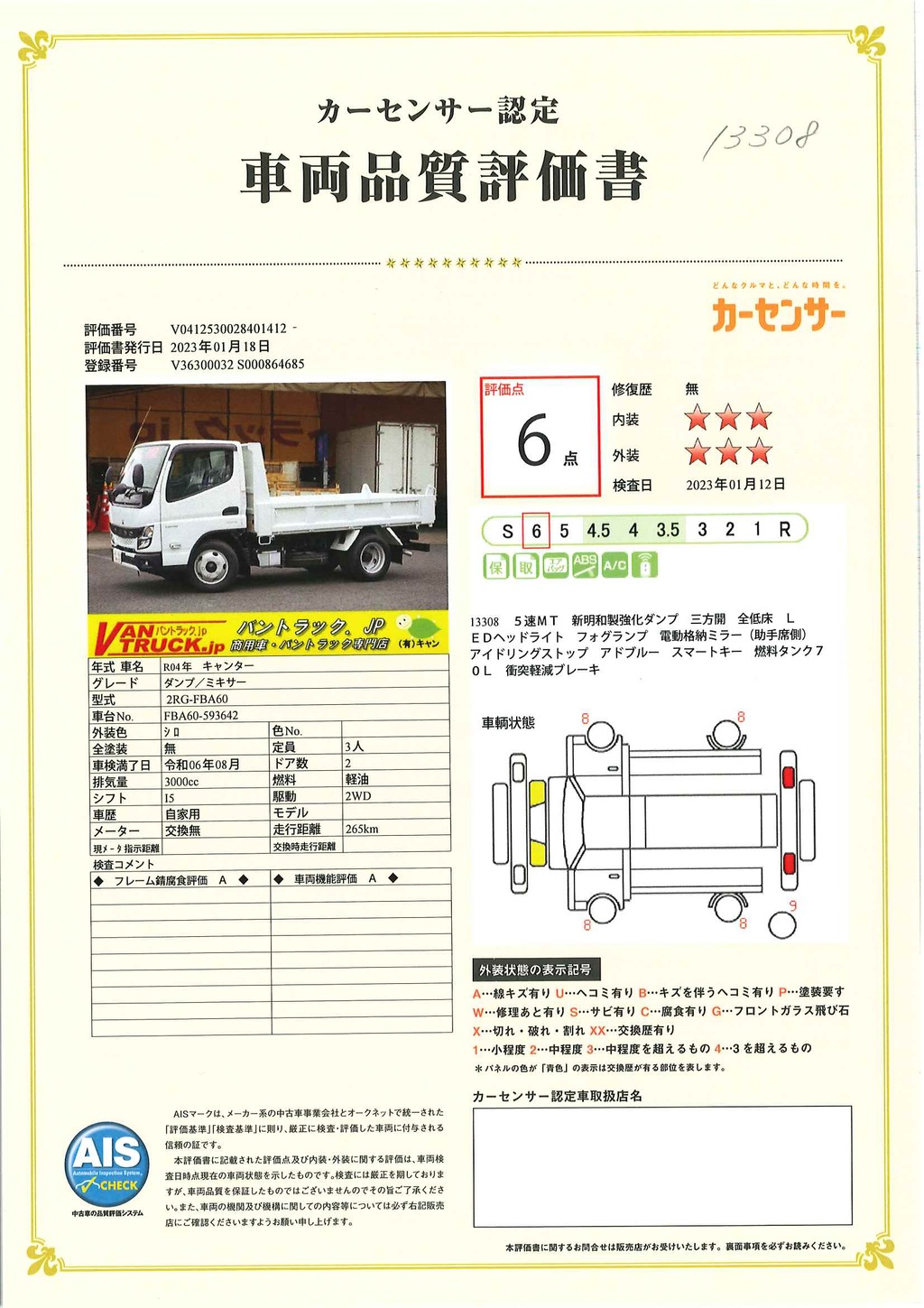 （未使用）　キャンター　強化ダンプ　新明和製　積載３０００ｋｇ　三方開　全低床　ＬＥＤヘッドライト　フォグランプ　スマートキー　衝突軽減ブレーキ　車線逸脱警報　５速ＭＴ！車検「Ｒ６年８月まで！」33