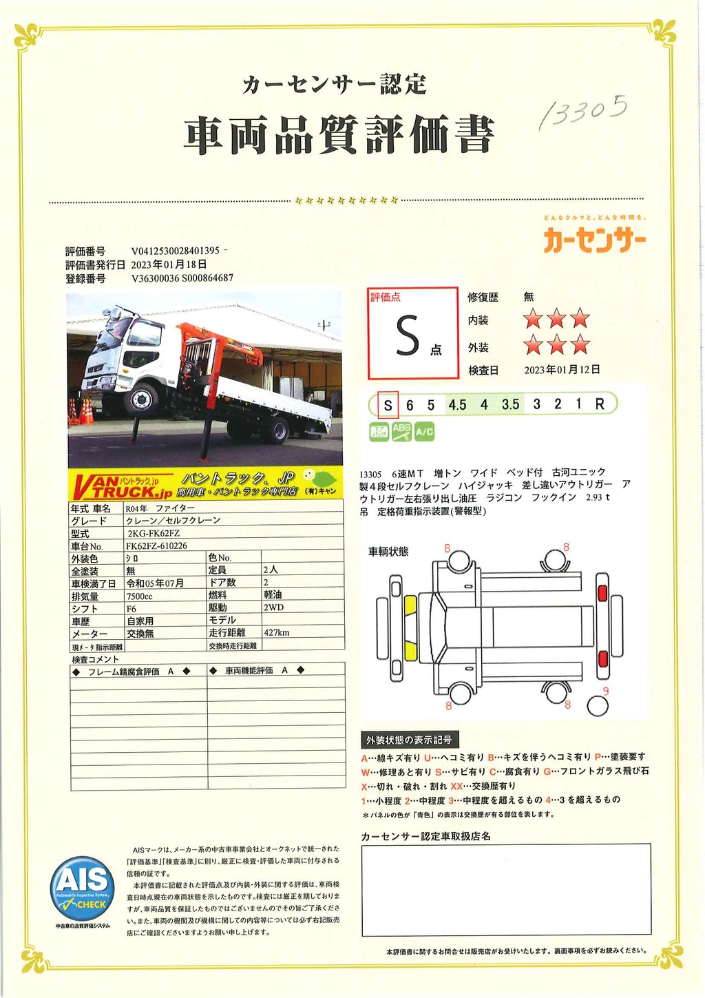 （未使用）　ファイター　増トン　「ワイド　ベッド付」　４段セルフクレーン　積載７４００ｋｇ　古河ユニック製　ハイジャッキ　アユミ板掛け　５．５ｍ長　アルミブロック　フックイン　ラジコン　２．９３ｔ吊　床フック５対　アウトリガー左右油圧張り出し　衝突軽減ブレーキ　車線逸脱警報　メッキパーツ多数！回送仕様！６速ＭＴ！46