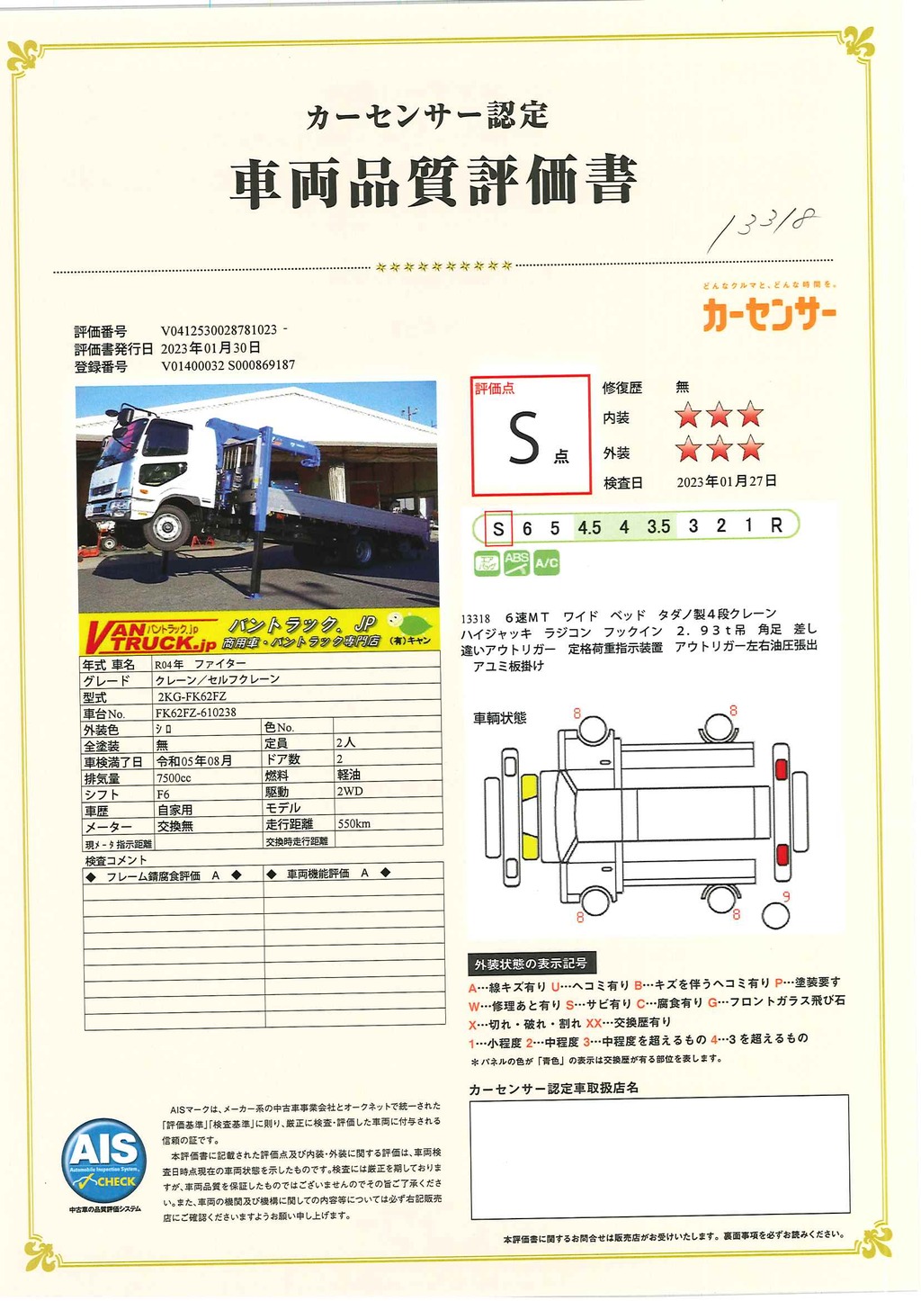 （未使用）　ファイター　増トン　「ワイド　ベッド付」　４段セルフクレーン　積載７３００ｋｇ　タダノ製　ハイジャッキ　アユミ板掛け　６ｍ長　アルミブロック　フックイン　ラジコン　２．９３ｔ吊　床フック５対　アウトリガー左右油圧張り出し　衝突軽減ブレーキ　車線逸脱警報　メッキパーツ多数！回送仕様！６速ＭＴ！45