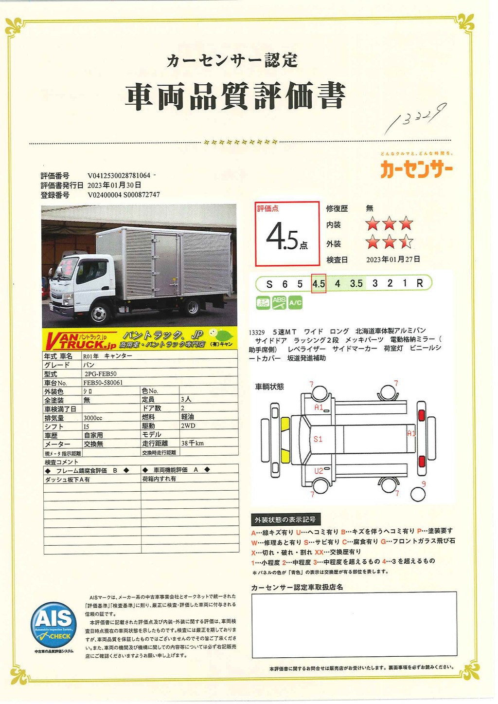 キャンター　「ワイドロング」　アルミバン　積載２０００ｋｇ　サイドドア　ラッシング２段　左電格ミラー　坂道発進補助　衝突軽減ブレーキ　車線逸脱警報　メッキパーツ　５速ＭＴ！　ＡＫ32