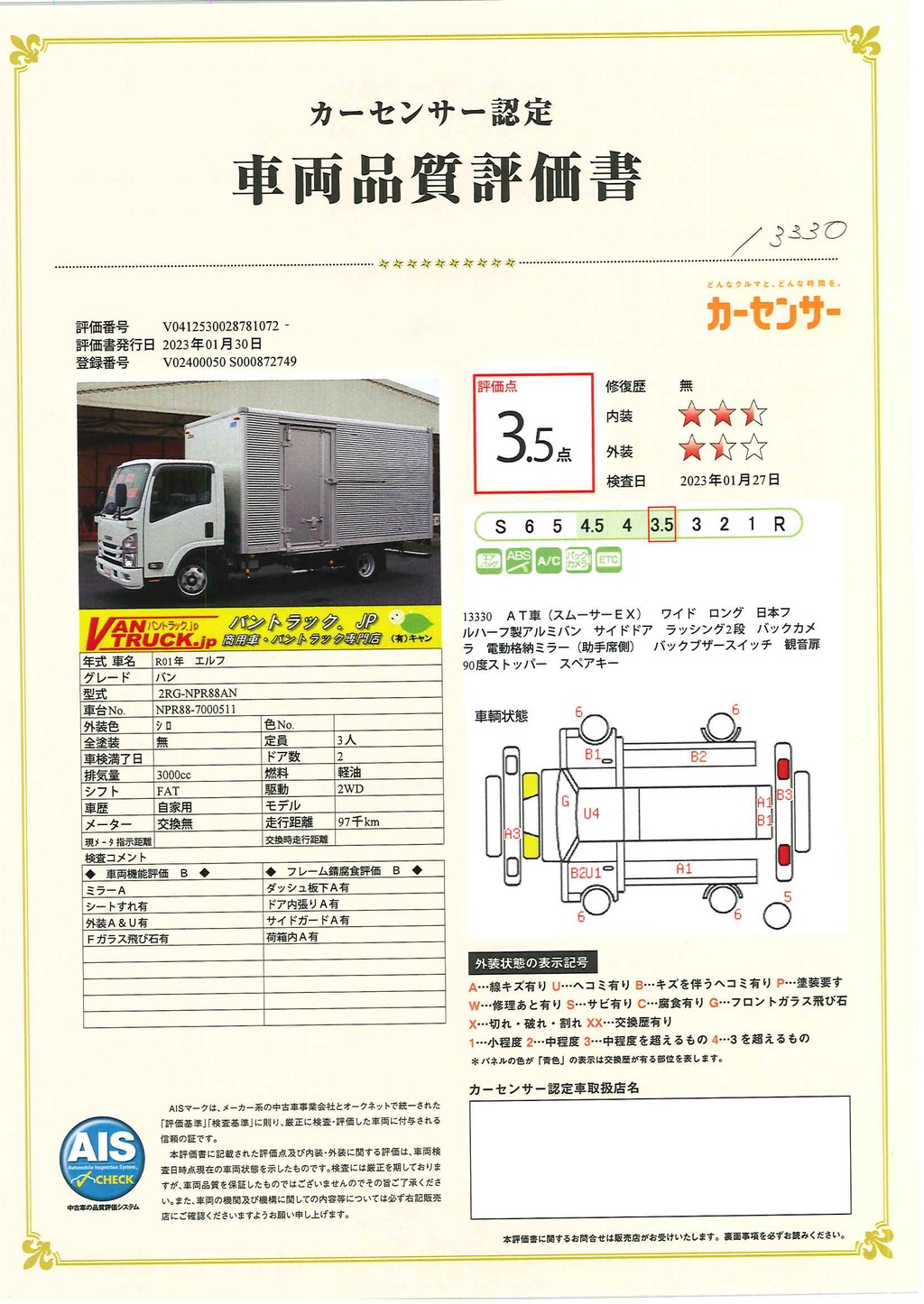 エルフ　「ワイドロング」　アルミバン　サイドドア　積載２０００ｋｇ　ラッシング２段　バックカメラ　ＥＴＣ　左電格ミラー　観音扉９０度ストッパー　衝突軽減ブレーキ　車線逸脱警報　フォグランプ　日本フルハーフ製　ＡＴ車！39