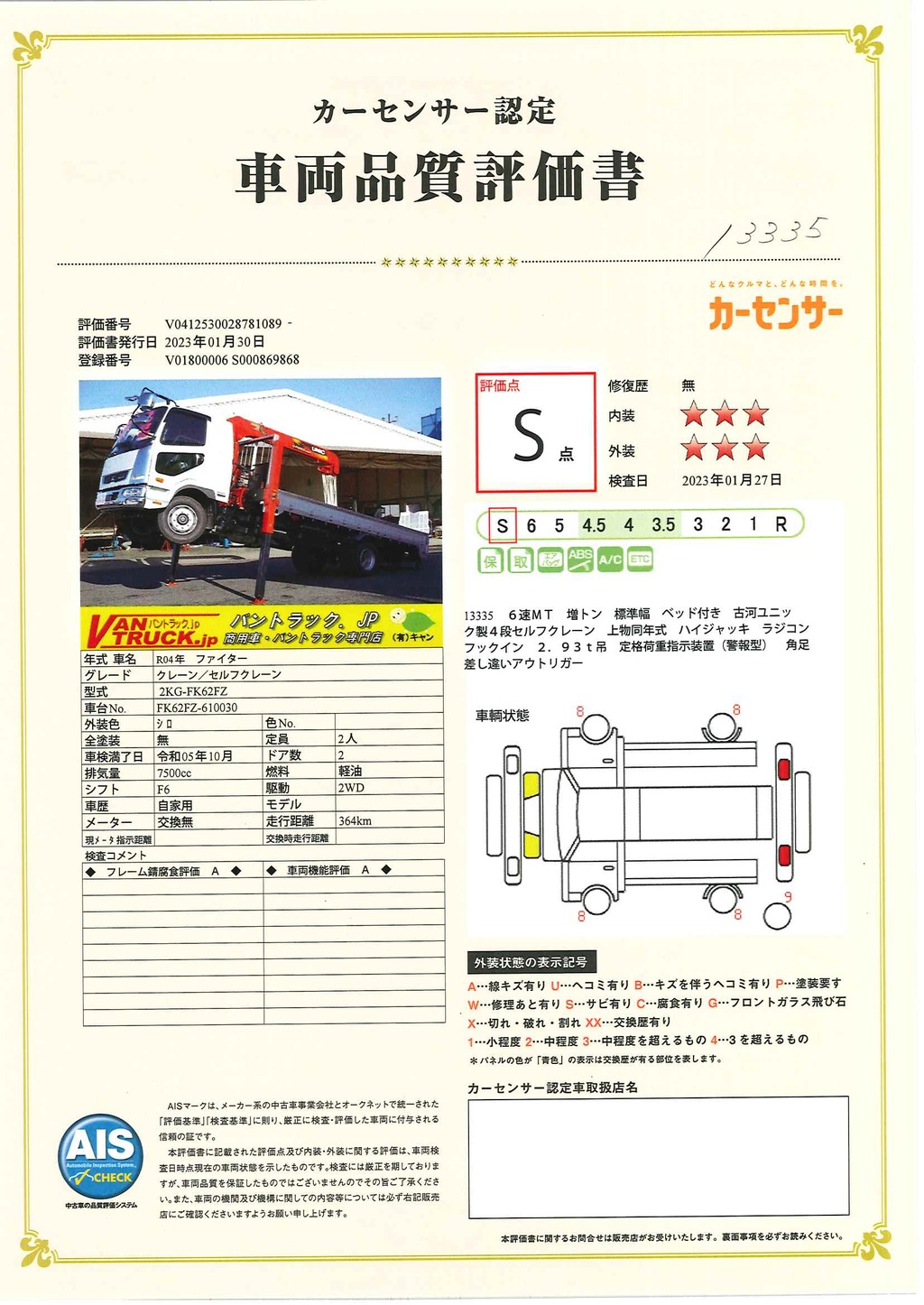 （未使用）　ファイター　増トン　「標準幅　ベッド付き」　４段セルフクレーン　積載７３００ｋｇ　古河ユニック製　ハイジャッキ　アユミ板掛け　５．５ｍ長　アルミブロック　フックイン　ラジコン　２．９３ｔ吊　アオリプロテクター付き　ＥＴＣ２．０　衝突軽減ブレーキ　車線逸脱警報　メッキパーツ多数！回送仕様！６速ＭＴ！車検「Ｒ５年１０月まで！」46