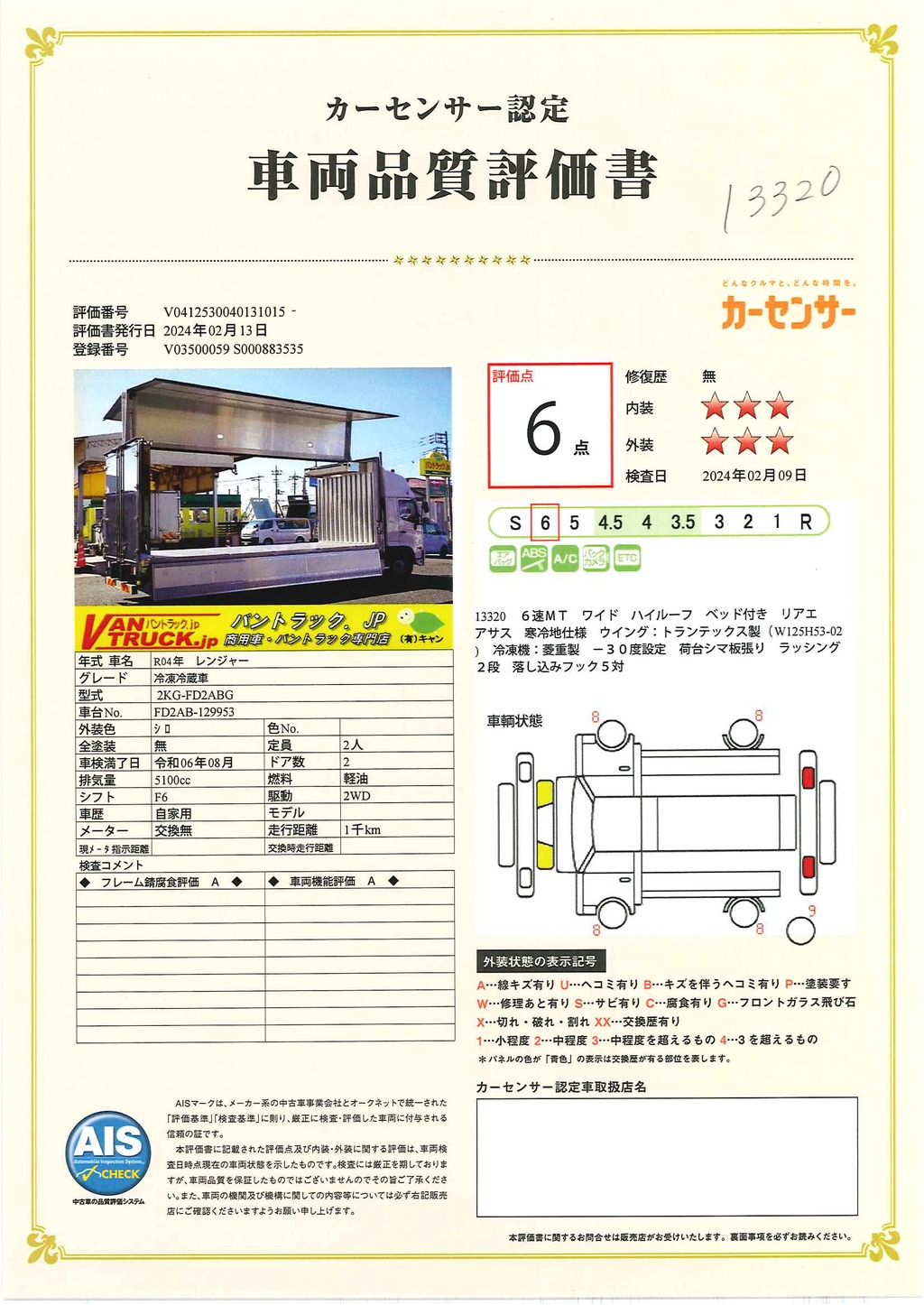 （未使用）　レンジャー　４トン　「ワイド　ハイルーフ　ベッド付」　冷蔵ウイング　積載１７５０ｋｇ　リアエアサス　６．２ｍ長　荷台シマ板張り　ラッシング２段　ステンレス観音扉＆台枠　バックカメラ　ＥＴＣ　菱重製　寒冷地仕様！メッキパーツ＆ステンレスパーツ多数！６速ＭＴ！45