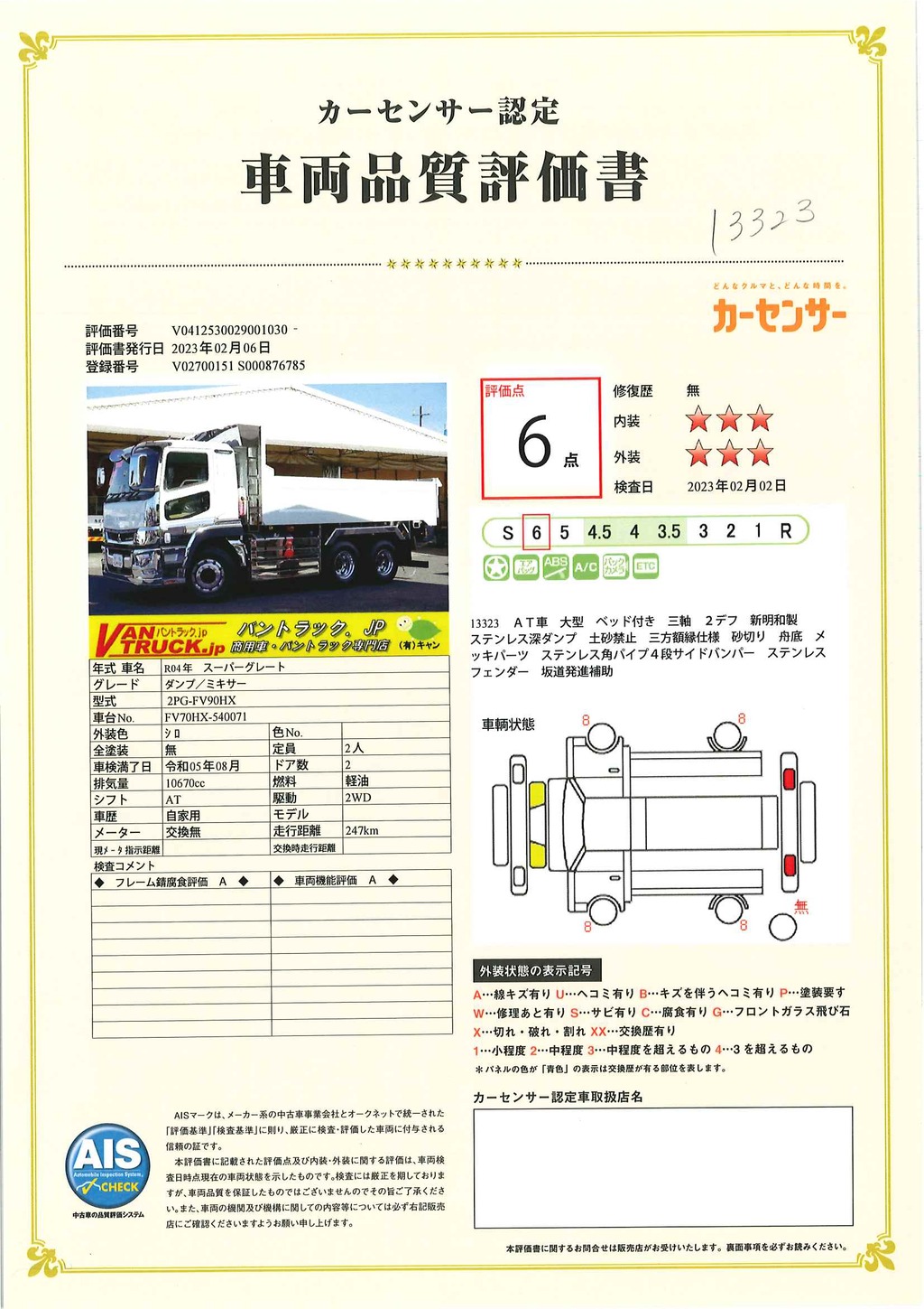 （未使用）　スーパーグレート　大型　「土砂禁止」　三軸　２デフ　ステンレス深ダンプ　新明和製　積載８５００ｋｇ　５．４ｍ長　鳥居ステンレスシートデッキ&ラダー　砂切り　ステンレス４段サイドバンパー　三方額縁仕様　アルミホイール　燃料タンク３００Ｌ　バックカメラ　ＥＴＣ　ＬＥＤヘッドライト　燃料タンク３００Ｌ　衝突軽減ブレーキ　車線逸脱警報　メッキ、ステンレスパーツ多数！ＡＴ車！総重量２０トン未満！プレミアムパッケージ44