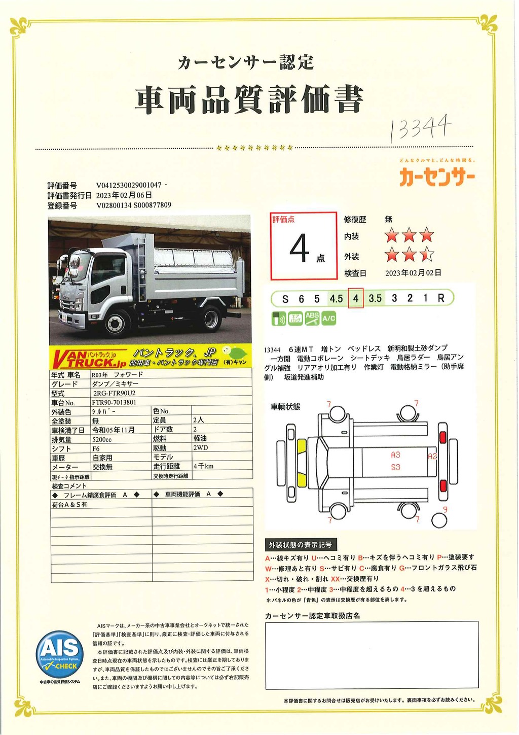 フォワード　増トン　「ベッドレス」　土砂ダンプ　積載７４００ｋｇ　新明和製　電動コボレーン　鳥居アングル補強　シートデッキ　鳥居ラダー　リアアオリ加工有り　坂道発進補助　クルーズコントロール　オートエアコン　ＬＥＤヘッドライト　衝突軽減ブレーキ　車線逸脱警報　高年式！低走行！６速ＭＴ！車検「Ｒ５年１１月まで！」　ＡＫ39