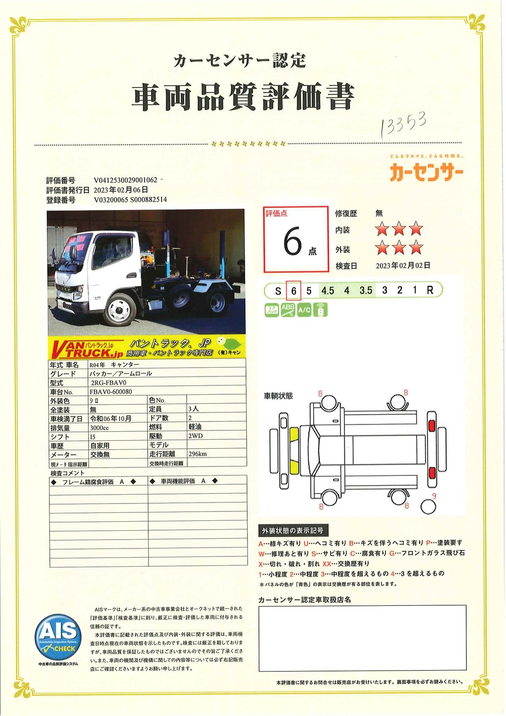 （未使用）　キャンター　「標準幅」　アームロール　新明和製　ツインシリンダー　積載３０００ｋｇ　スマートキー　左電格ミラー　衝突軽減ブレーキ　車線逸脱警報　５速ＭＴ！車検「Ｒ６年１０月まで！」33