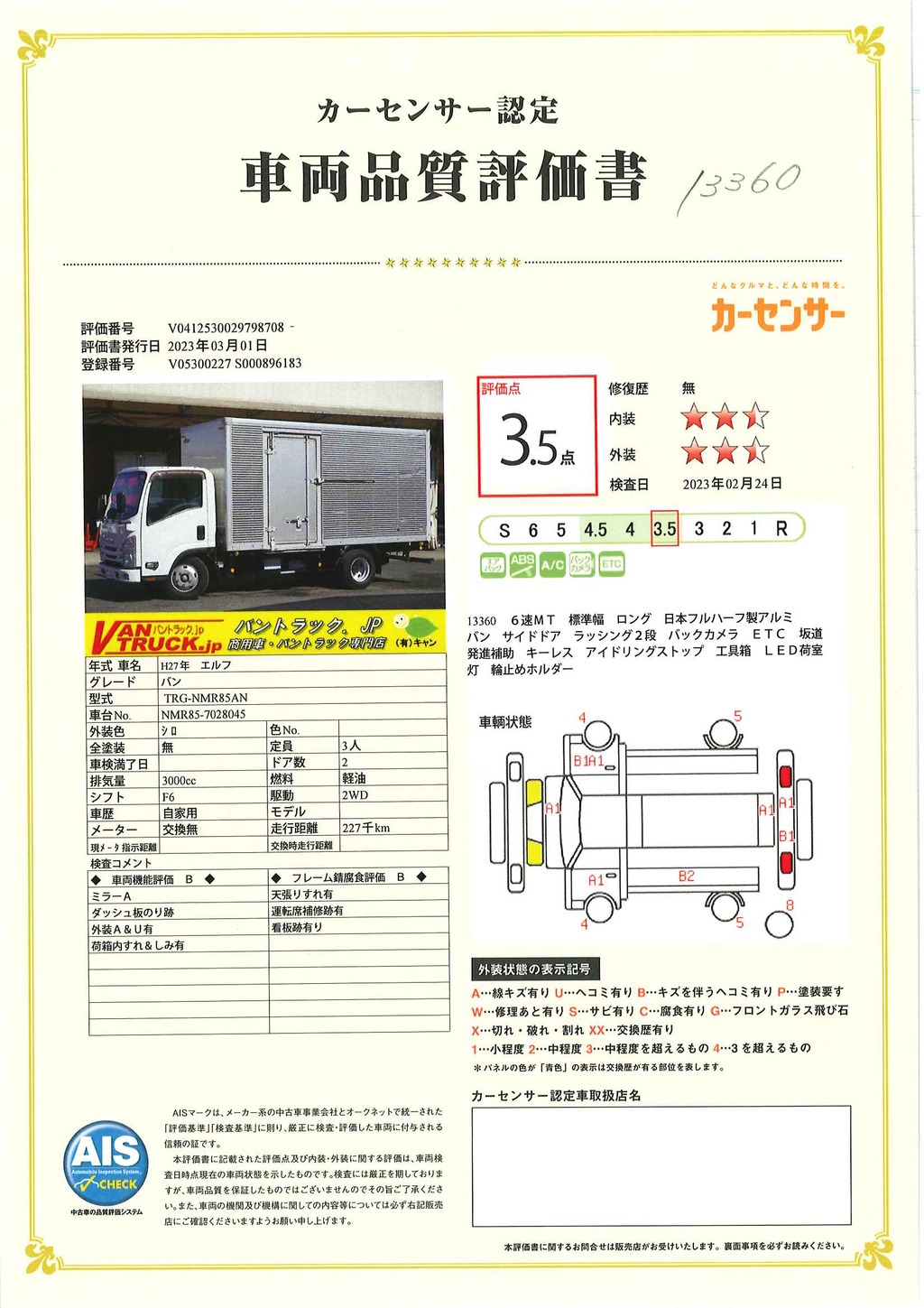 エルフ　「標準幅　ロング」　アルミバン　サイドドア　積載３０００ｋｇ　ラッシング２段　バックカメラ　ＥＴＣ　坂道発進補助　左電格ミラー　キーレス　フォグランプ　６速ＭＴ！37