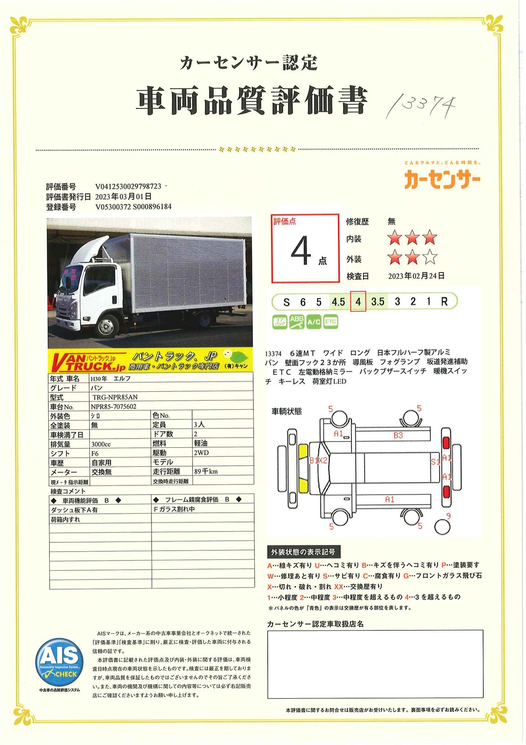 エルフ　「ワイドロング」　アルミバン　積載２０００ｋｇ　壁面フック　導風板　ＥＴＣ　坂道発進補助　フォグランプ　日本フルハーフ製　６速ＭＴ！38