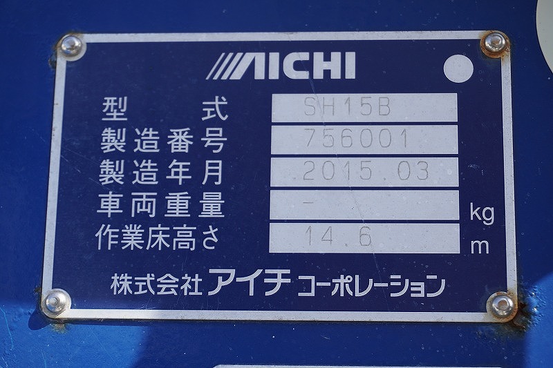 デュトロ　高所作業車　アイチ製（ＳＨ１５Ｂ）　最大地上高１４．６ｍ　積載５００ｋｇ　ＦＲＰバケット　ウインチ付き　バッテリー電源　ジョイスティックタイプ　ブーム自動格納　坂道発進補助　左電格ミラー　社外ナビ　ＥＴＣ　電動パーキングブレーキ　ユニットアワーメーター：８９６ｈ　電工仕様！６速ＭＴ！車検「Ｒ６年７月まで！」11