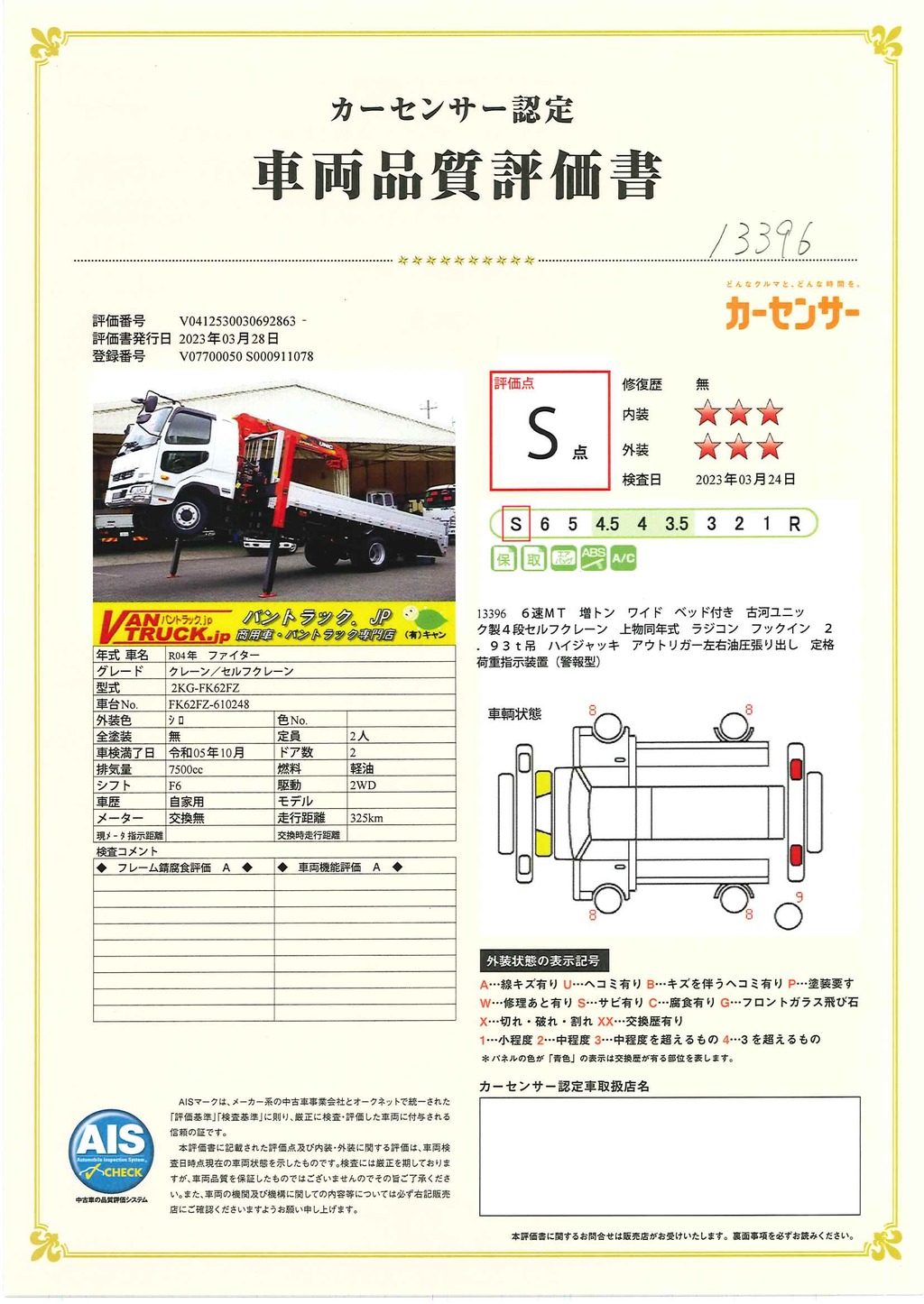 （未使用）　ファイター　増トン　「ワイド　ベッド付き」　４段セルフクレーン　積載７６００ｋｇ　古河ユニック製　ハイジャッキ　アユミ板掛け　５．５ｍ長　アルミブロック　フックイン　ラジコン　２．９３ｔ吊　床フック５対　アウトリガー左右油圧張り出し　衝突軽減ブレーキ　車線逸脱警報　メッキパーツ多数！回送仕様！６速ＭＴ！44