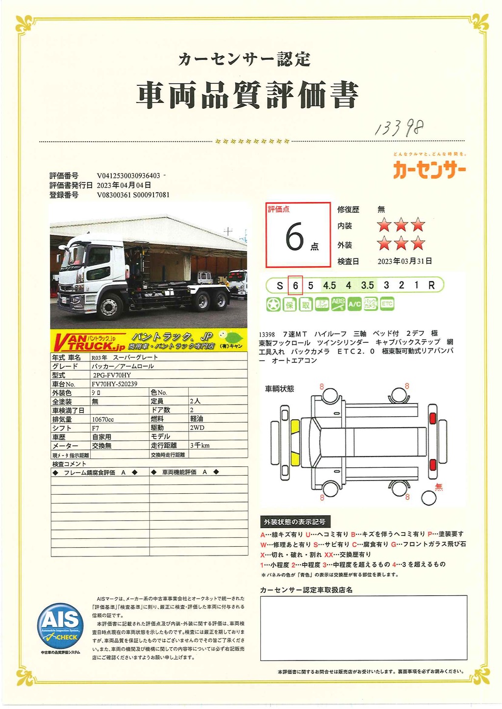 （未使用）　スーパーグレート　大型　「ハイルーフ」　三軸　フックロール　極東製　積載１０５００ｋｇ　ツインシリンダー　キャブバックステップ　網工具入れ　メッキパーツ　アルミホイール　ＬＥＤヘッドライト　バックカメラ　ＥＴＣ２．０　可動式リアバンパー　キーレス　燃料タンク３００Ｌ　７速ＭＴ！48