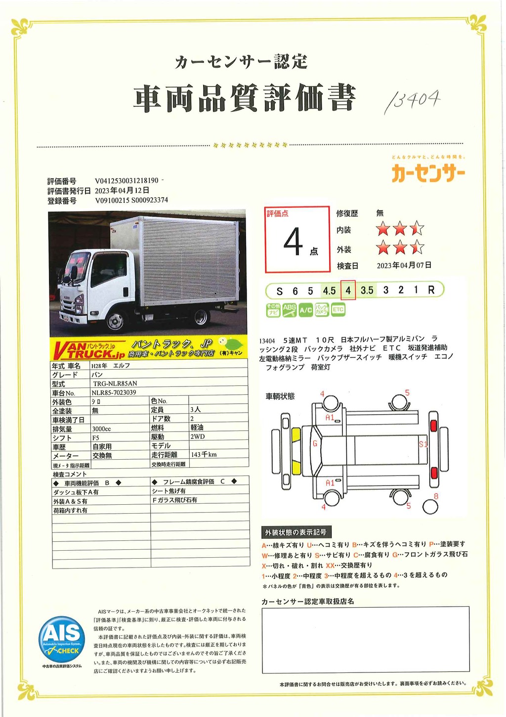 エルフ　１０尺　アルミバン　積載２０００ｋｇ　日本フルハーフ製　ラッシング２段　バックカメラ　社外ナビ　ＥＴＣ　坂道発進補助　フォグランプ　観音扉９０度ストッパー　５速ＭＴ！36