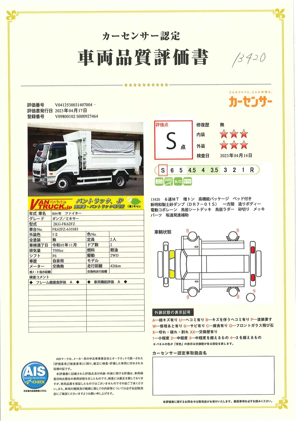 （未使用）　ファイター　増トン　「ベッド付き」　土砂ダンプ　新明和製　一方開　積載７１００ｋｇ　電動コボレーン　鳥居シートデッキ＆ラダー　造りボディー　砂切り　ミラーヒーター　ＥＴＣ２．０　ＨＩＤヘッドライト　運転席エアサスシート　オートエアコン　メッキパーツ多数！高機能パッケージ！６速ＭＴ！車検「Ｒ５年１１月まで！」41