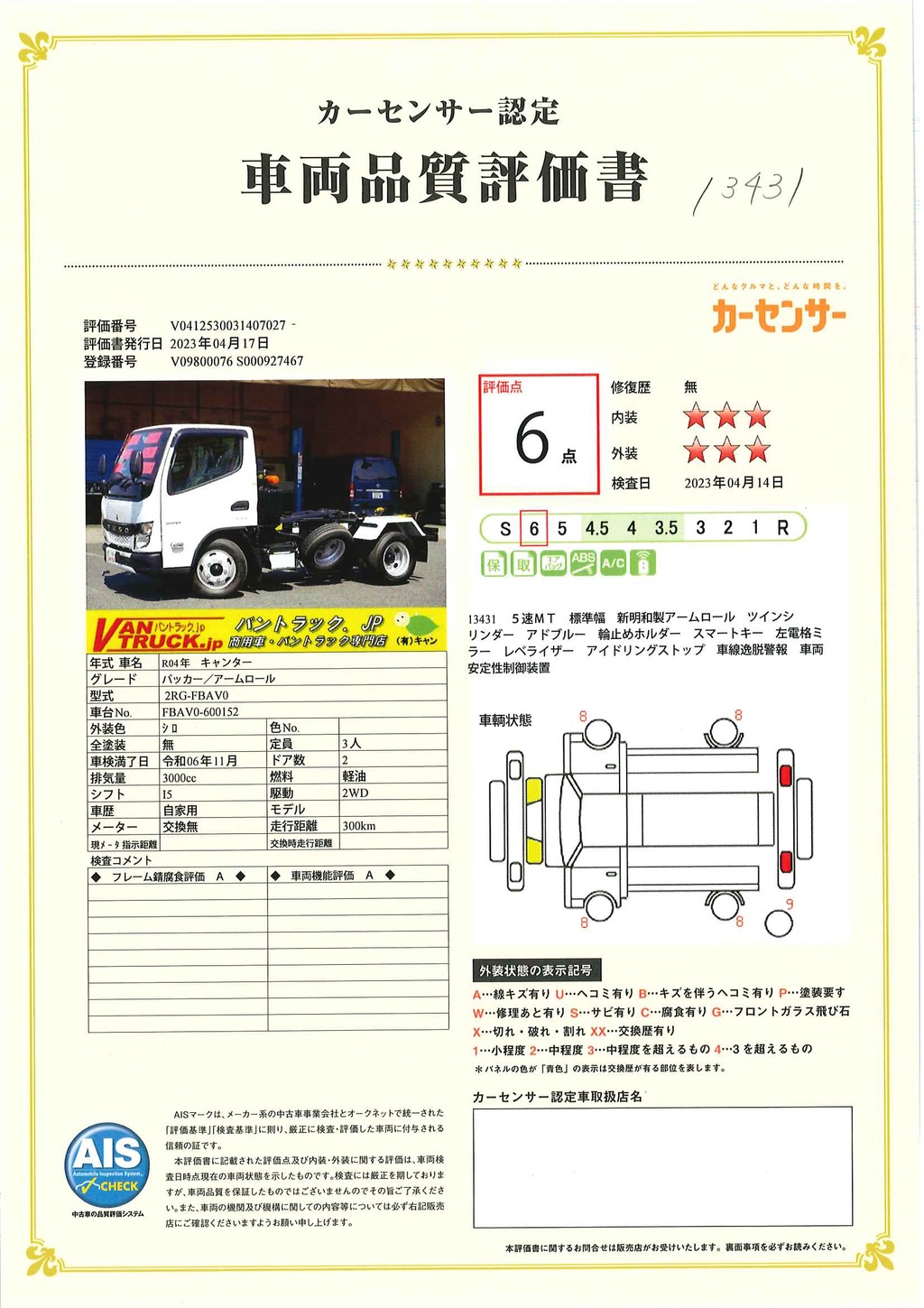 （未使用）　キャンター　「標準幅」　アームロール　新明和製　ツインシリンダー　積載３０００ｋｇ　スマートキー　左電格ミラー　衝突軽減ブレーキ　車線逸脱警報　５速ＭＴ！車検「Ｒ６年１１月まで！」33